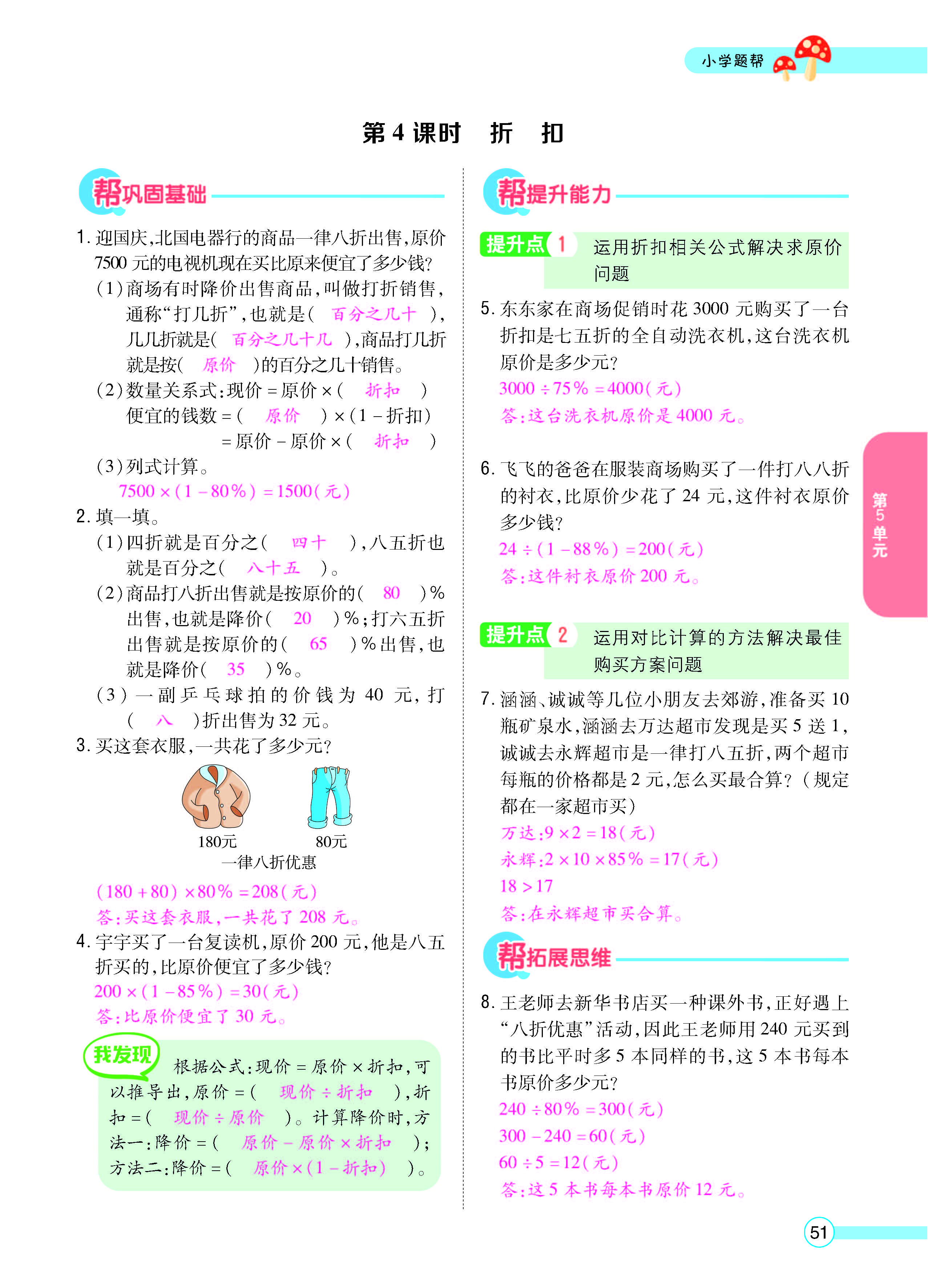 扫码对答案数学冀教版六年级上_页面_53.jpg