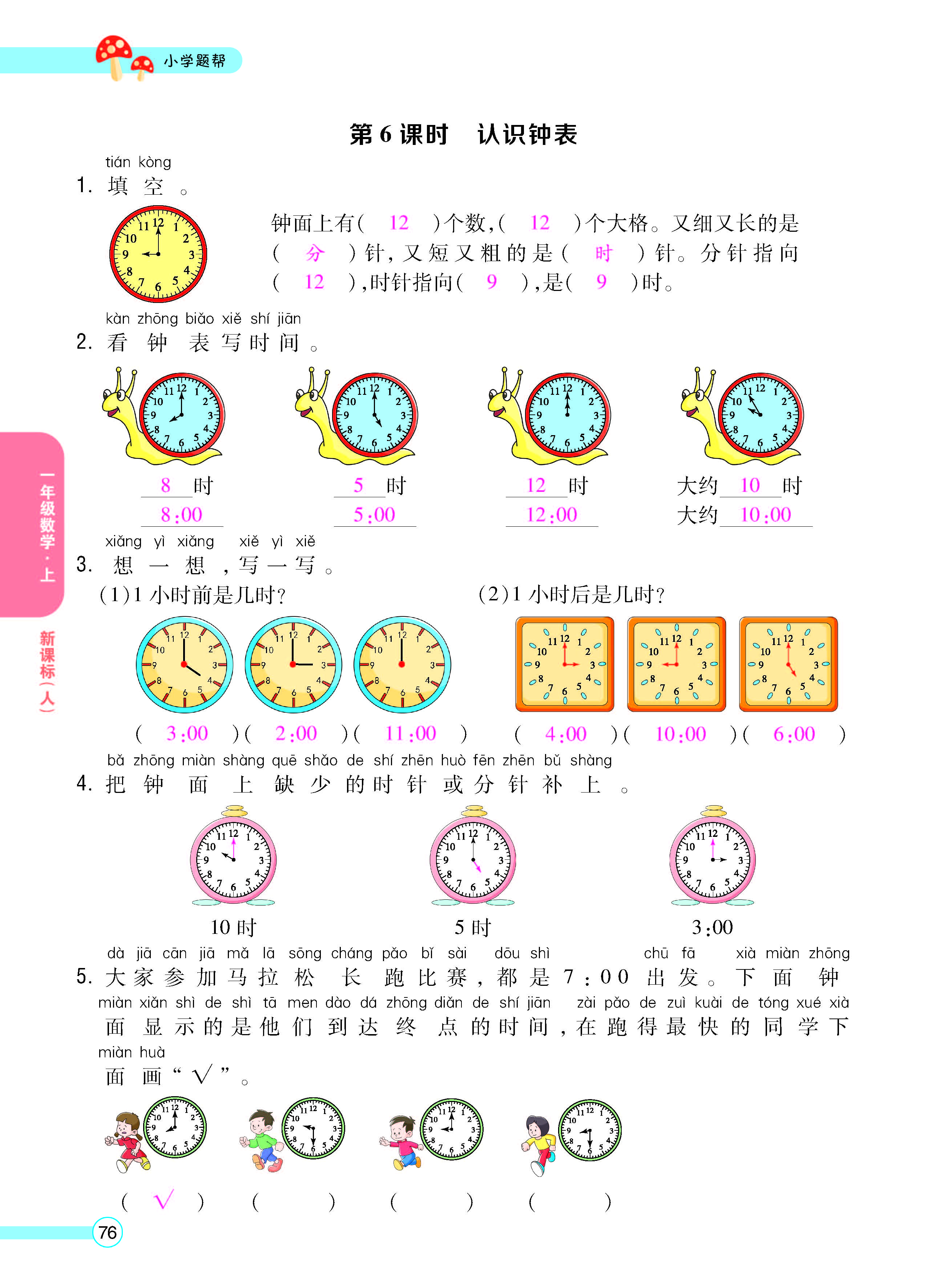扫码对答案数学人教版一年级上_页面_78.jpg
