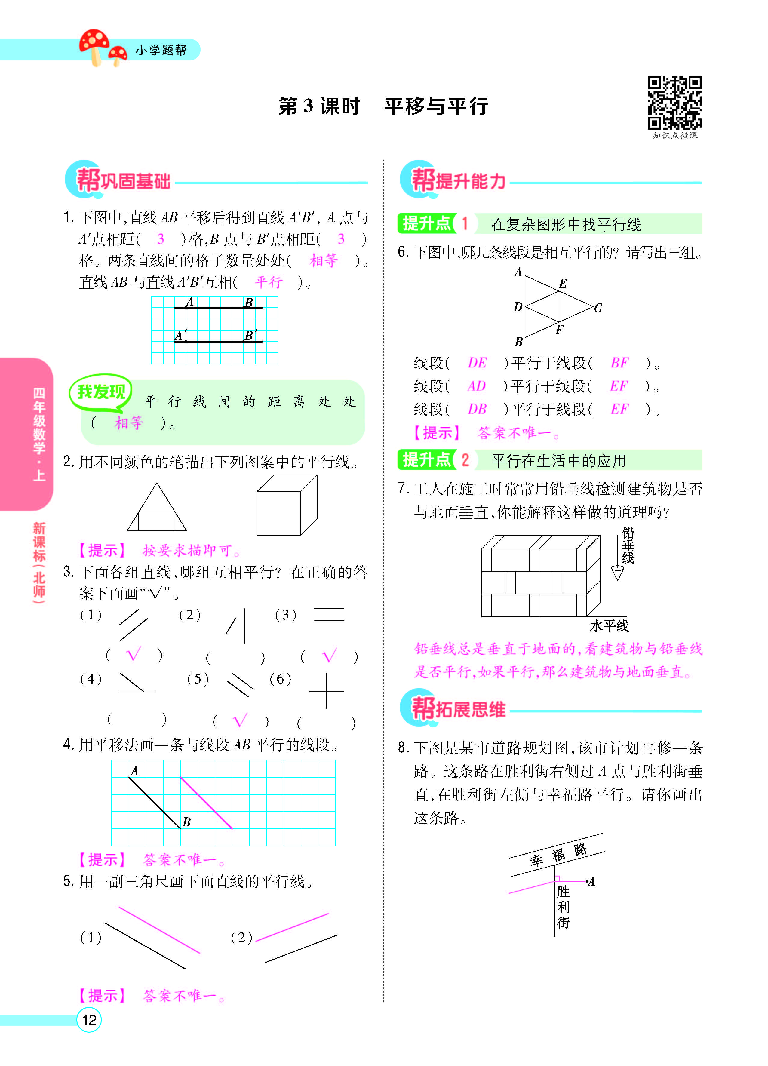 扫码对答案数学北师版四年级上_页面_14.jpg