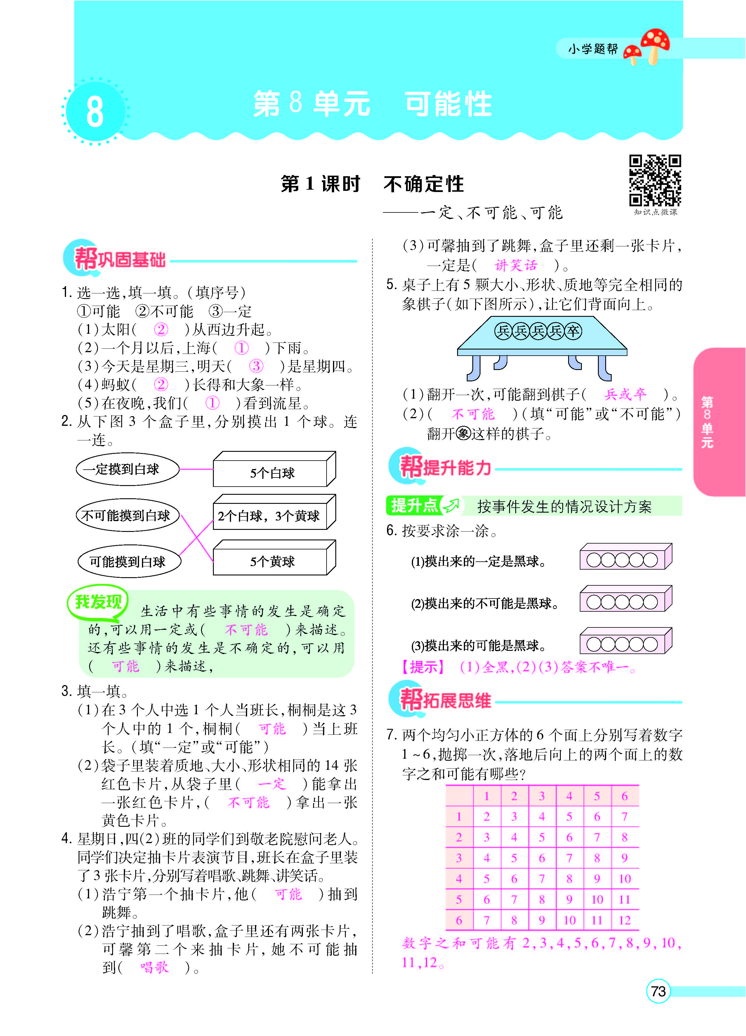 扫码对答案数学北师版四年级上_页面_75.jpg