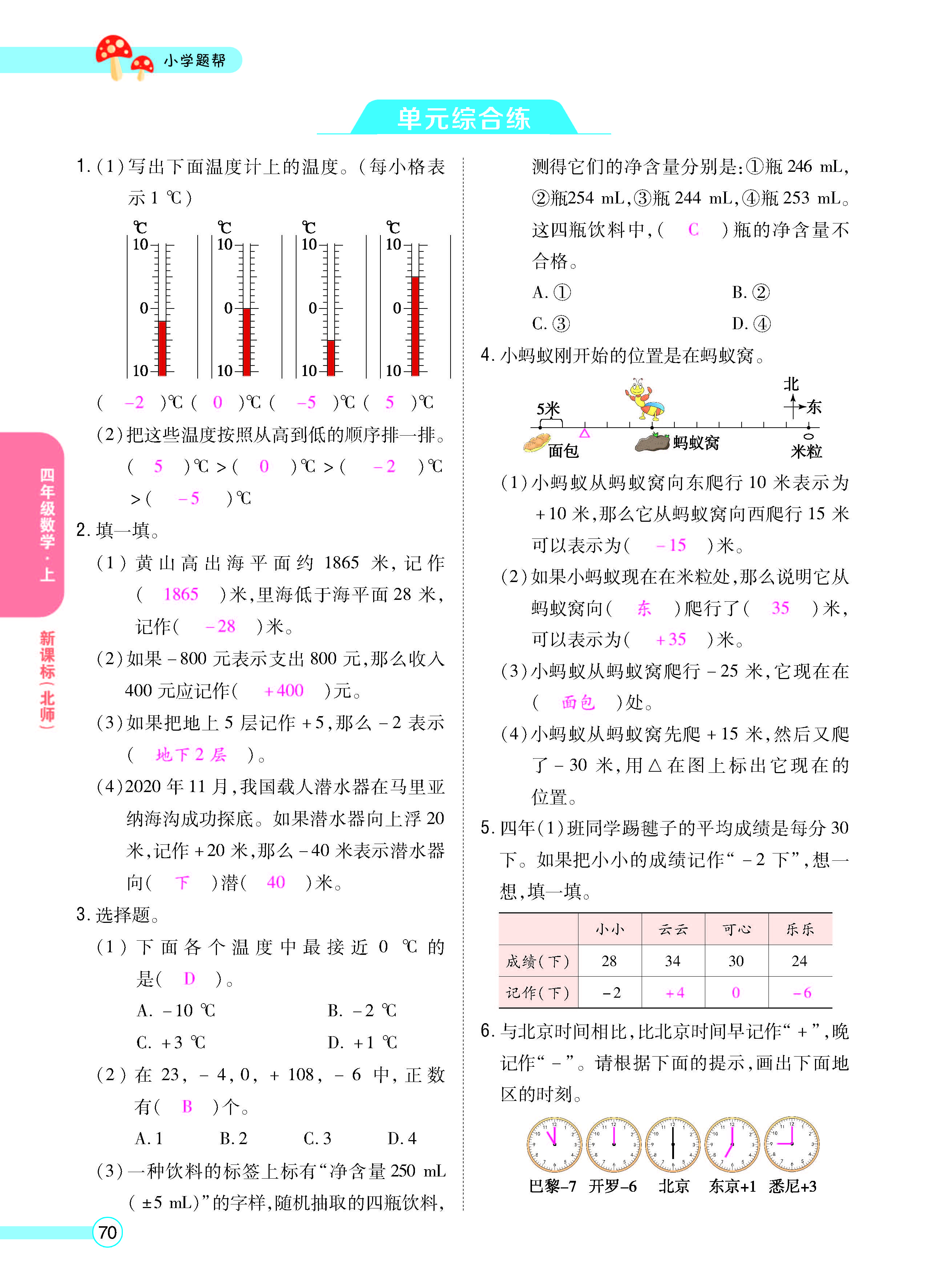 扫码对答案数学北师版四年级上_页面_72.jpg