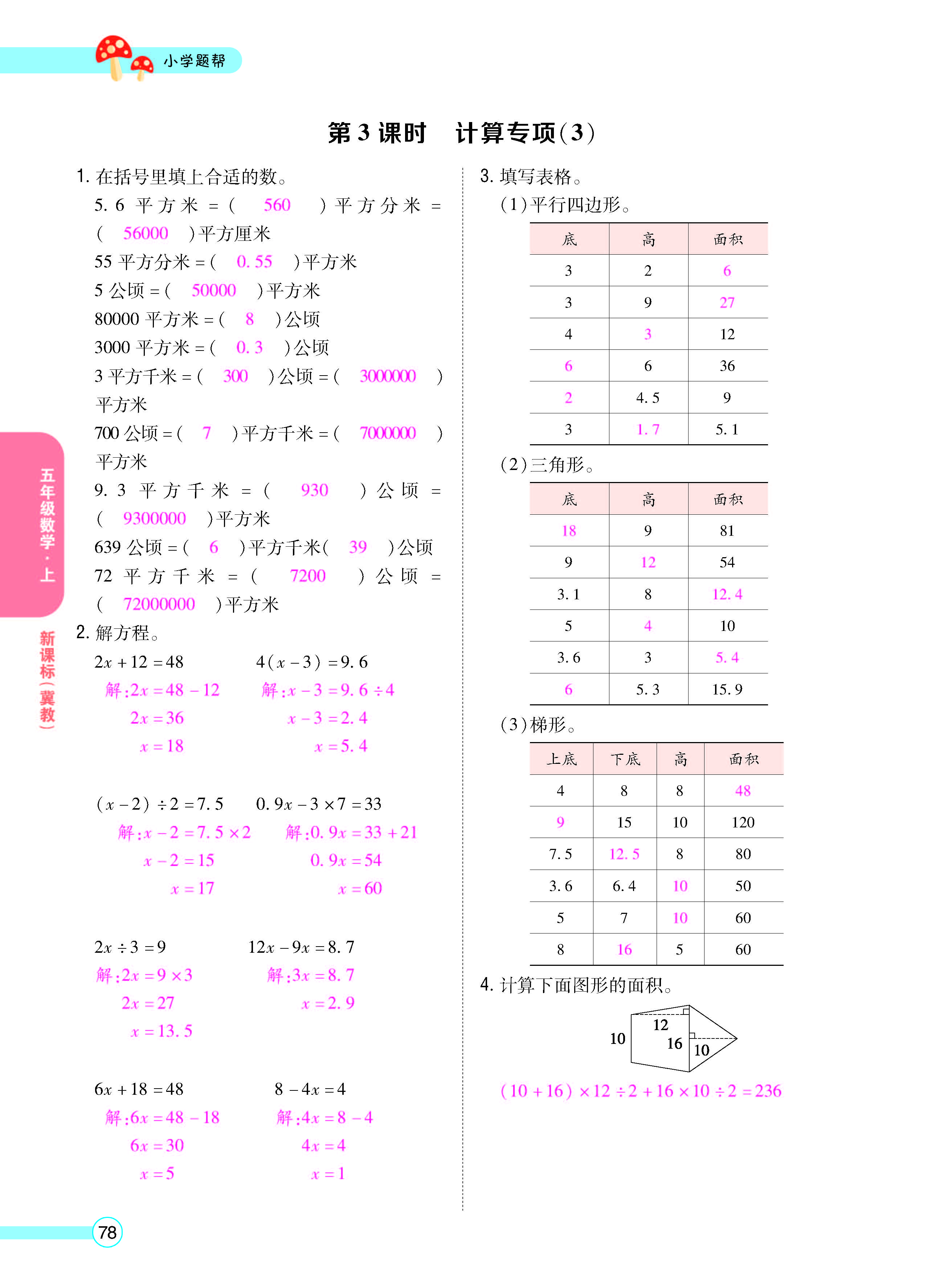 扫码对答案数学冀教版五年级上_页面_80.jpg