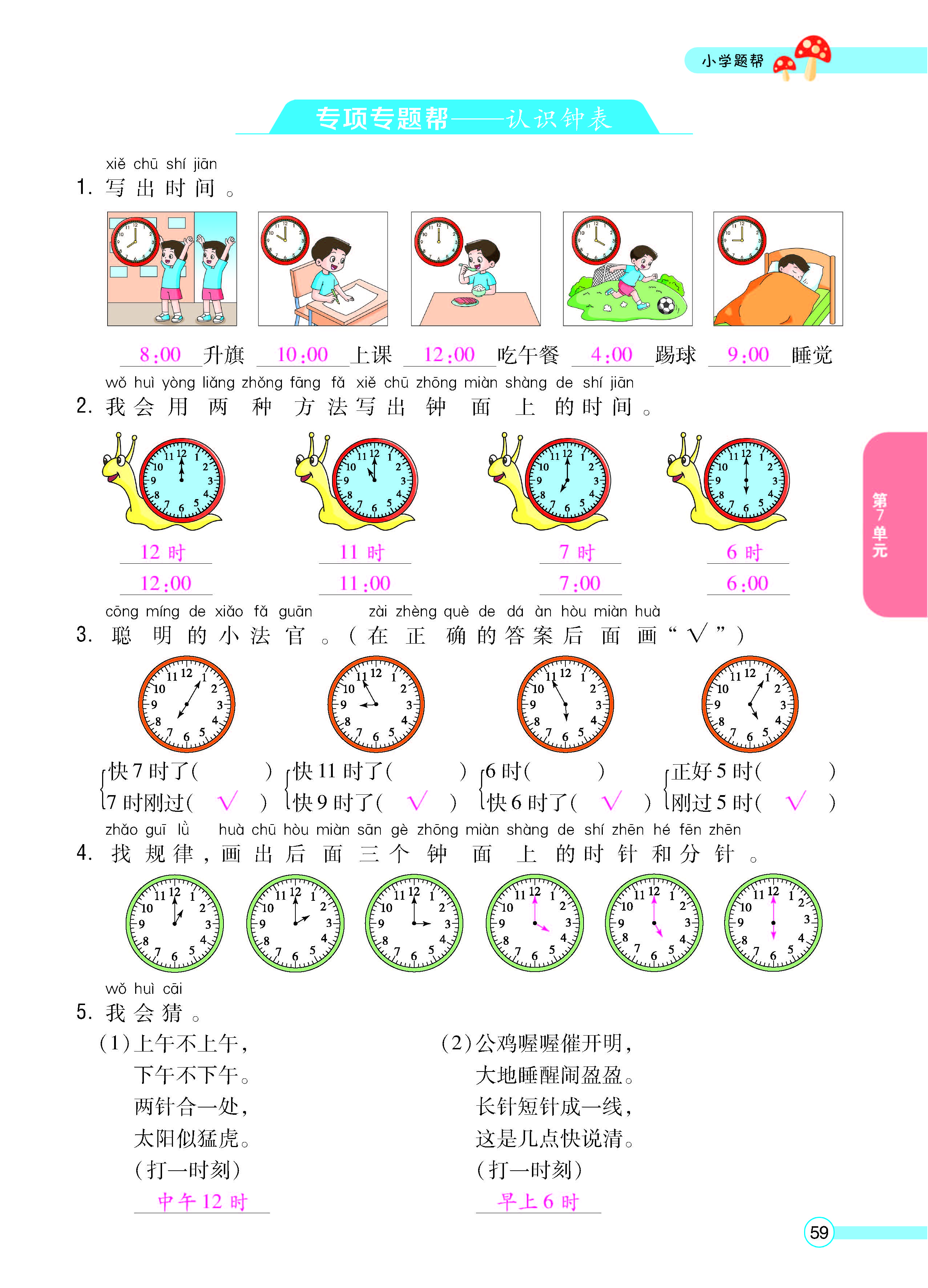扫码对答案数学人教版一年级上_页面_61.jpg