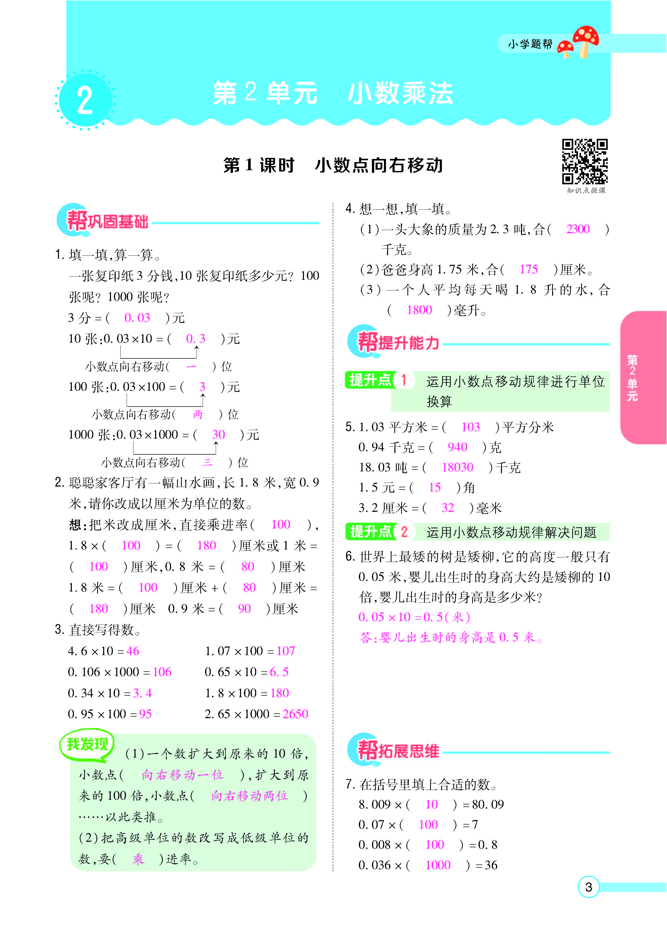 扫码对答案数学冀教版五年级上_页面_05.jpg
