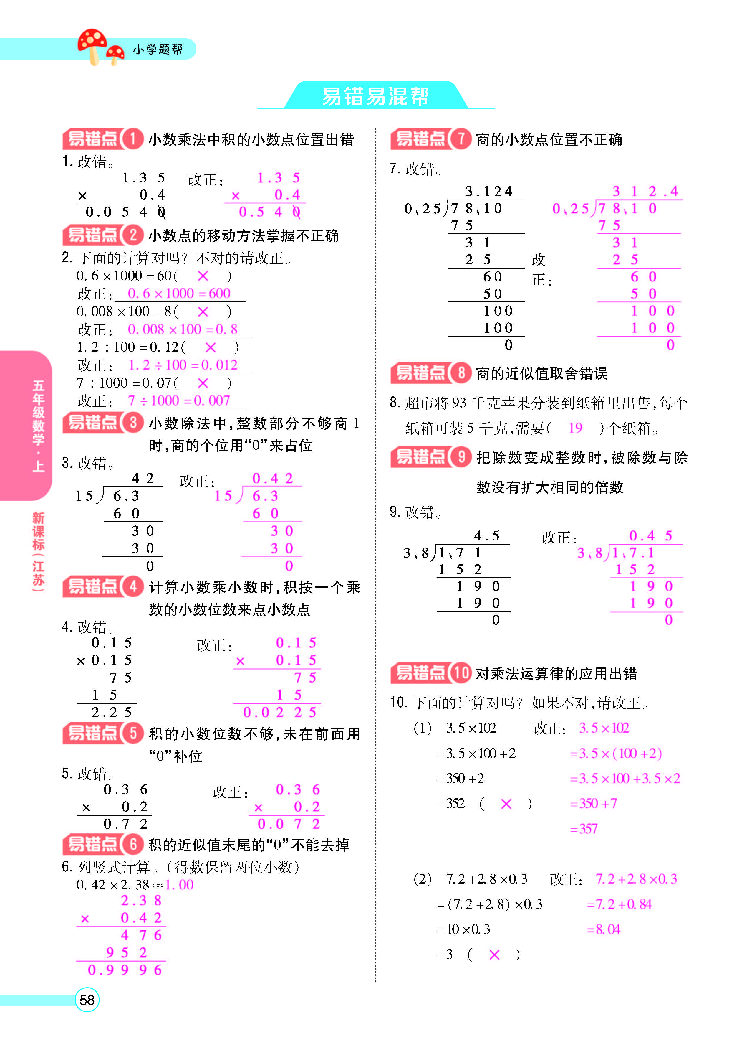 扫码对答案数学江苏版五年级上_页面_60.jpg
