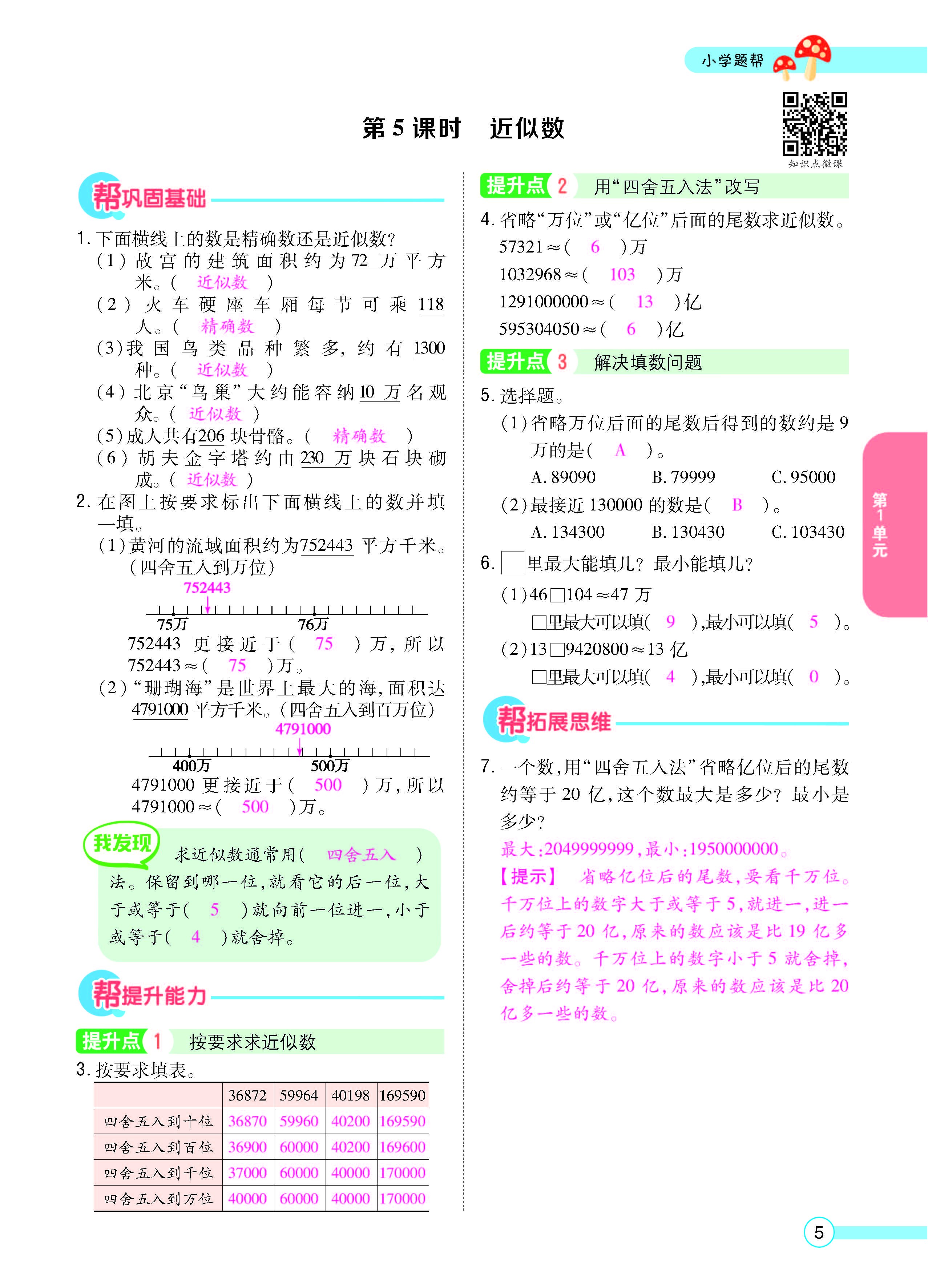 扫码对答案数学北师版四年级上_页面_07.jpg