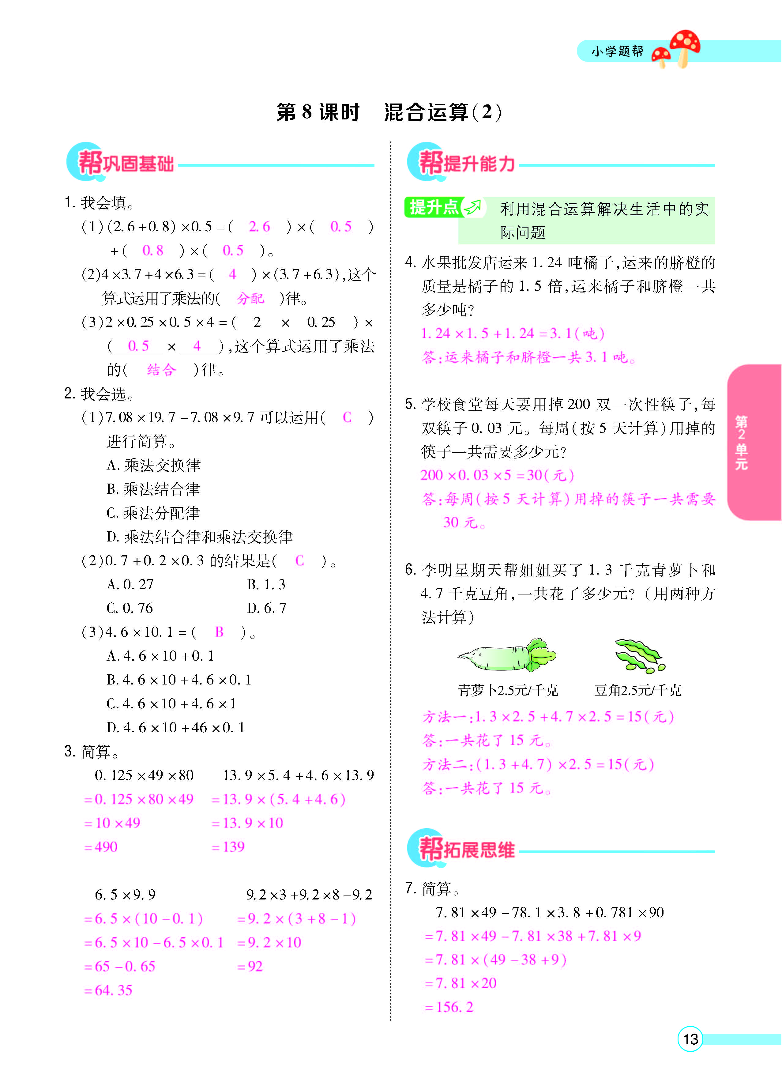 扫码对答案数学冀教版五年级上_页面_15.jpg