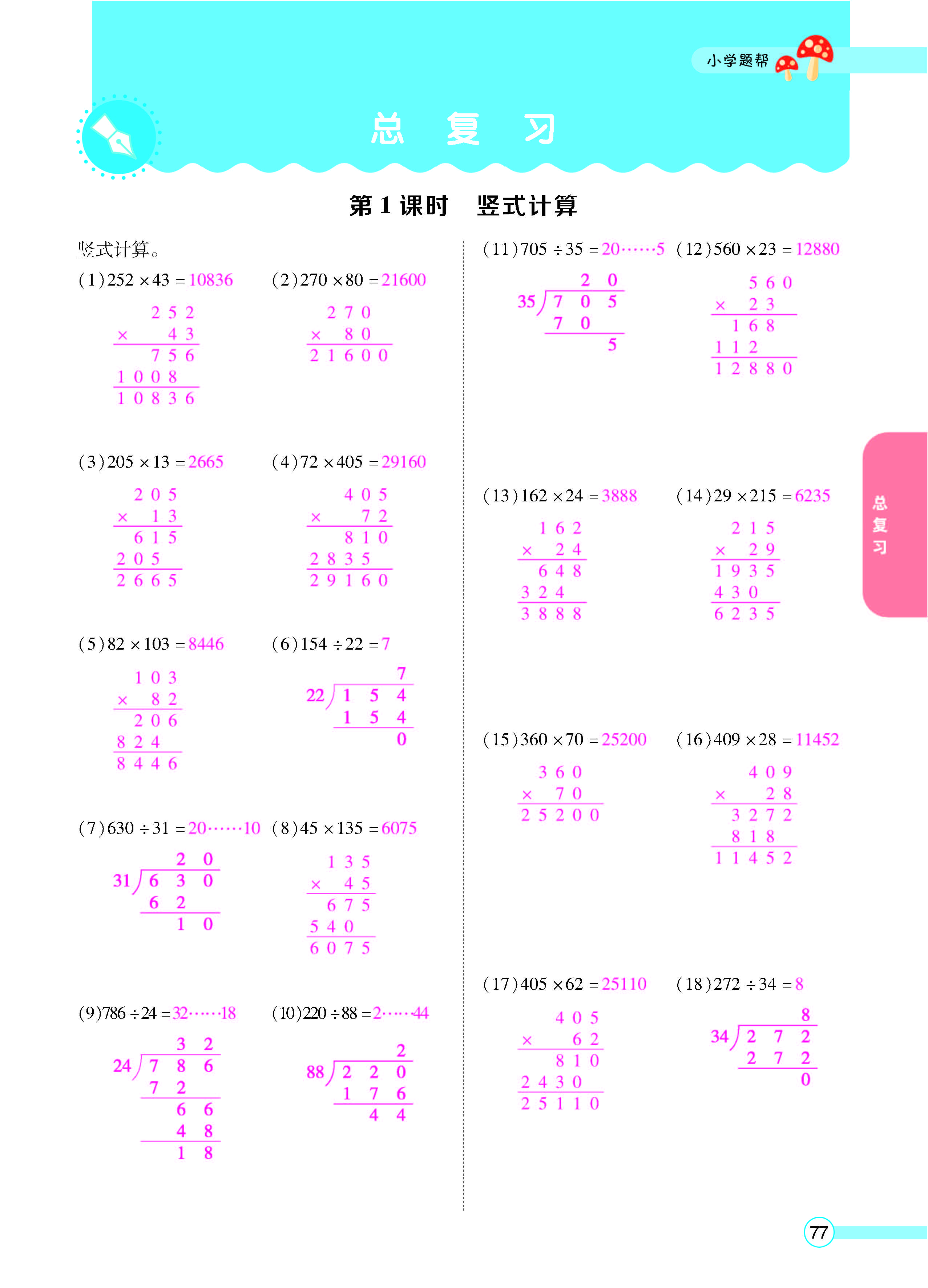 扫码对答案数学北师版四年级上_页面_79.jpg