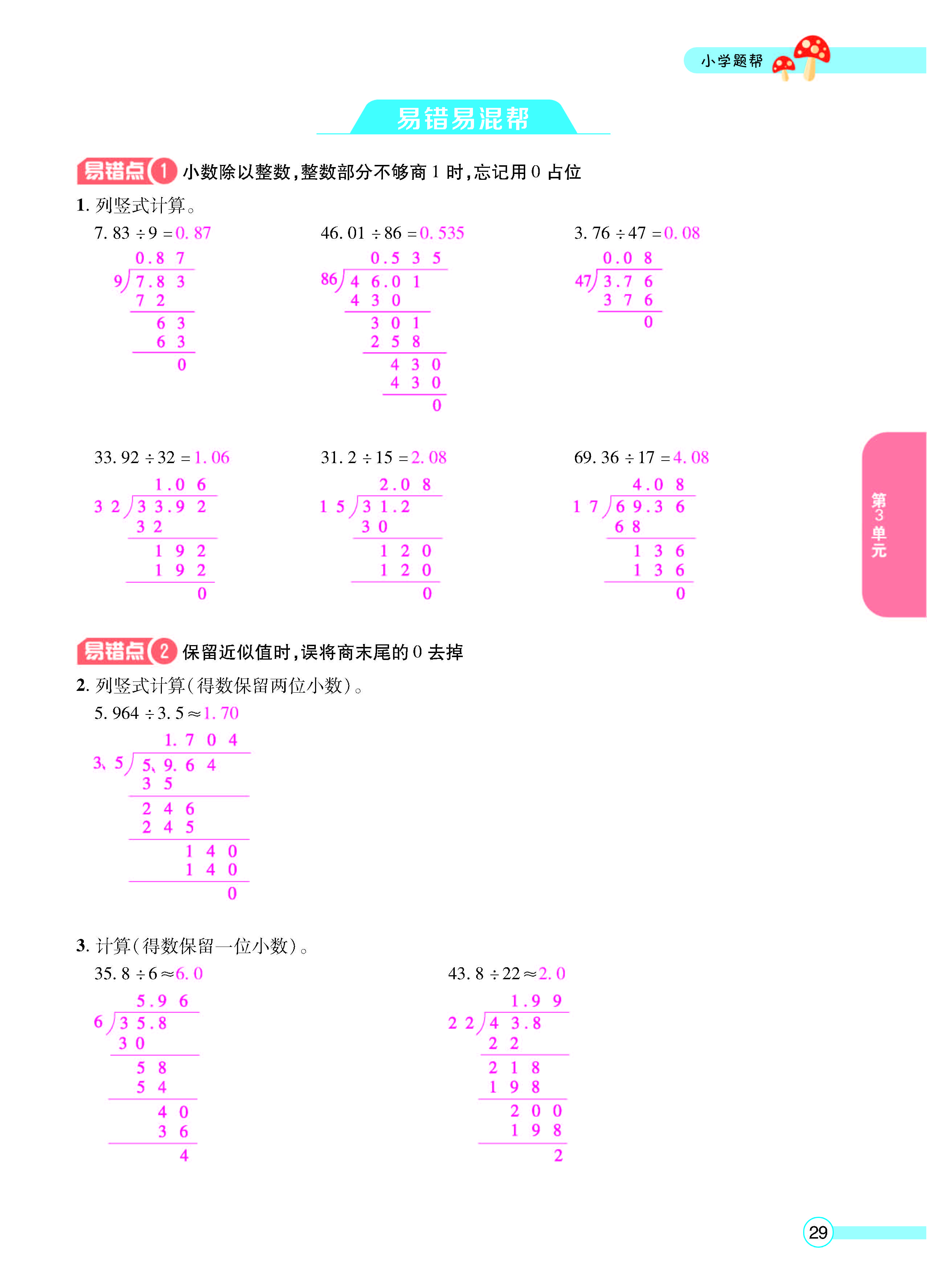 扫码对答案数学冀教版五年级上_页面_31.jpg