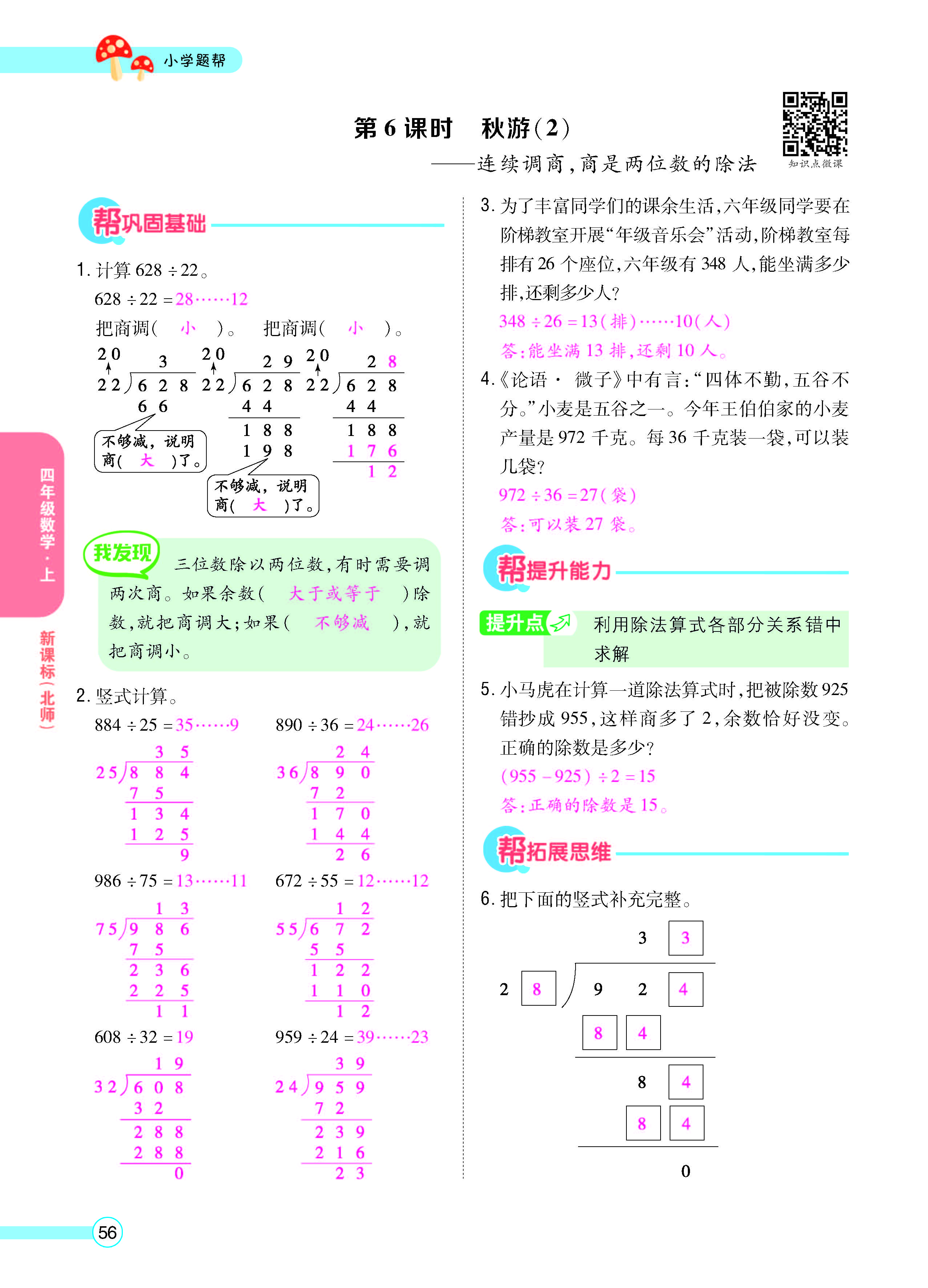 扫码对答案数学北师版四年级上_页面_58.jpg