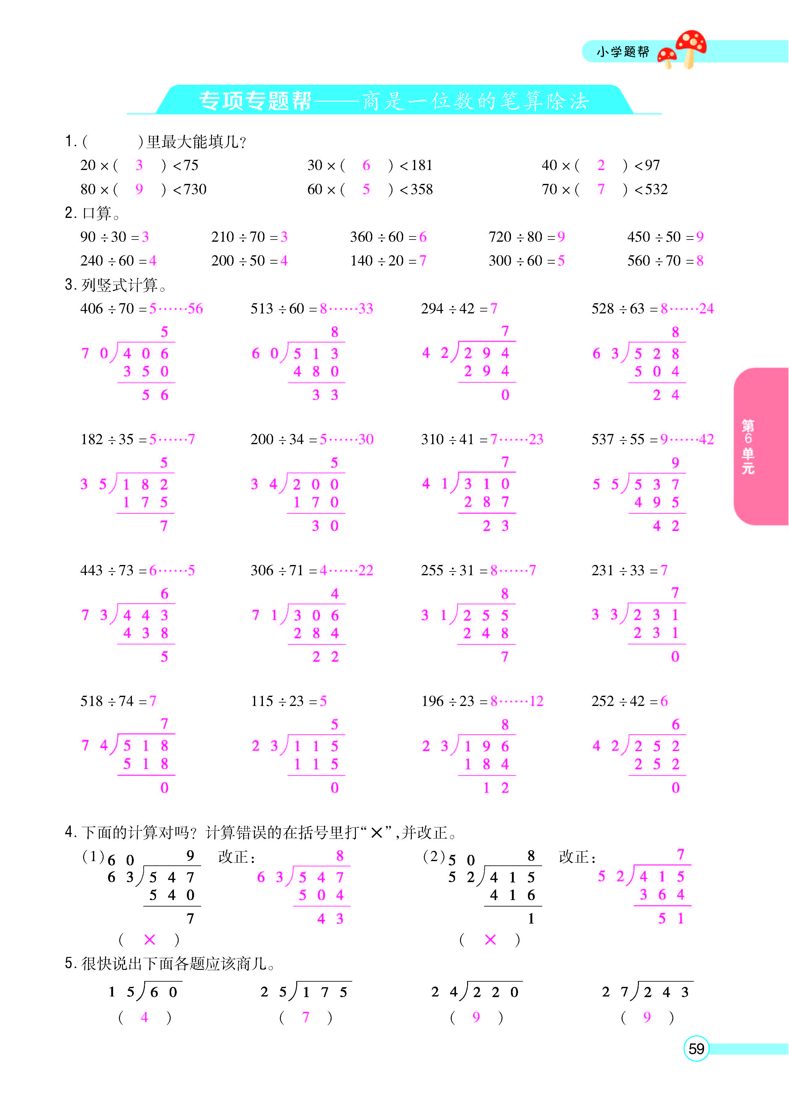 扫码对答案数学人教版四年级上_页面_61.jpg