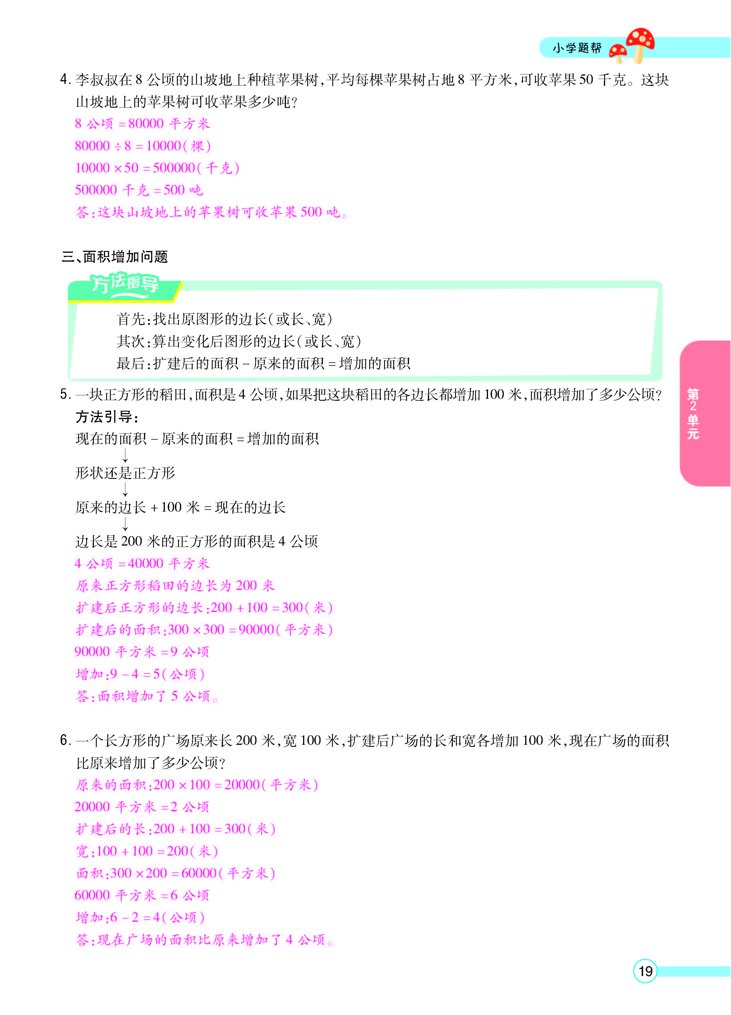 扫码对答案数学人教版四年级上_页面_21.jpg