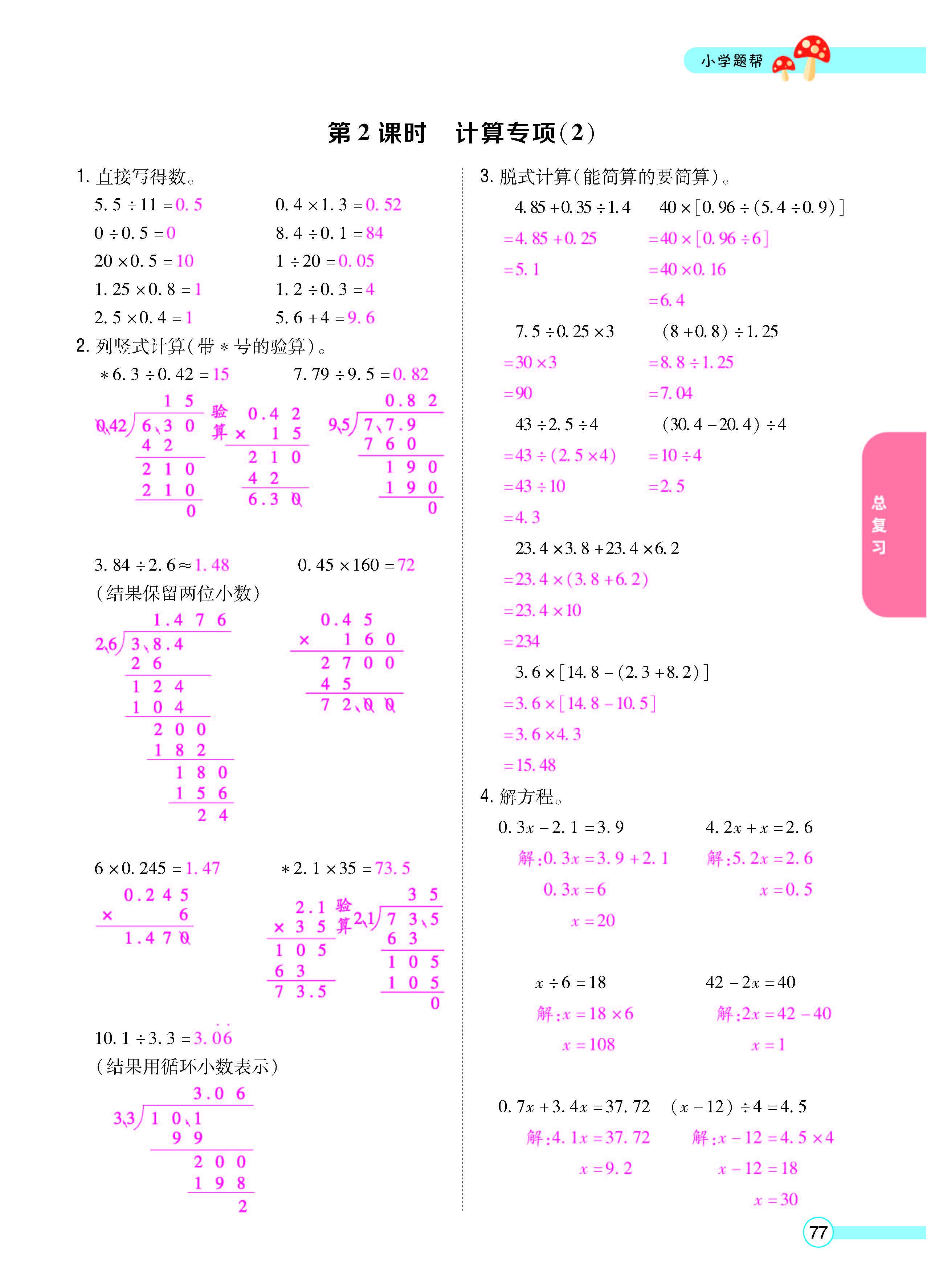 扫码对答案数学冀教版五年级上_页面_79.jpg