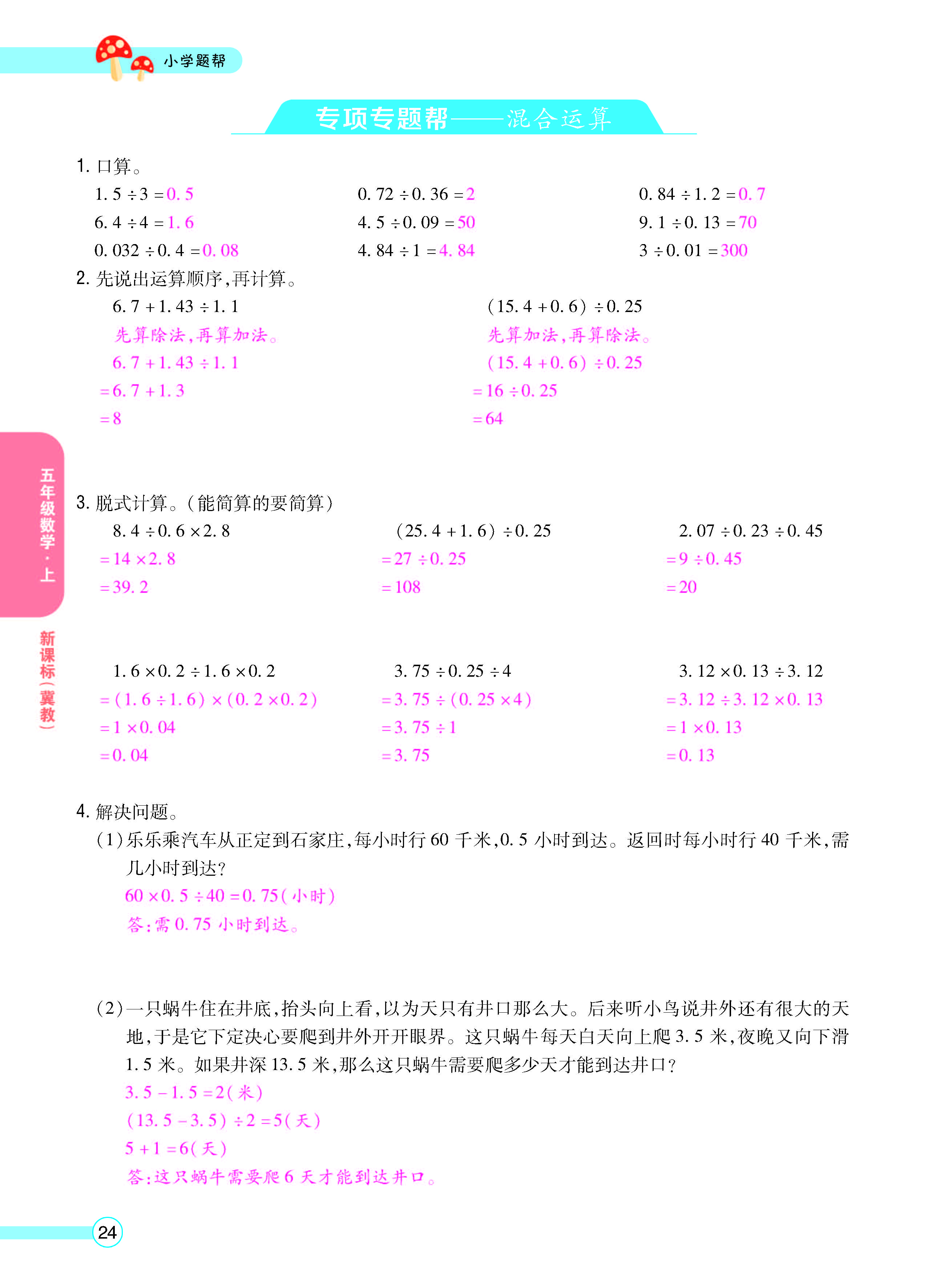 扫码对答案数学冀教版五年级上_页面_26.jpg
