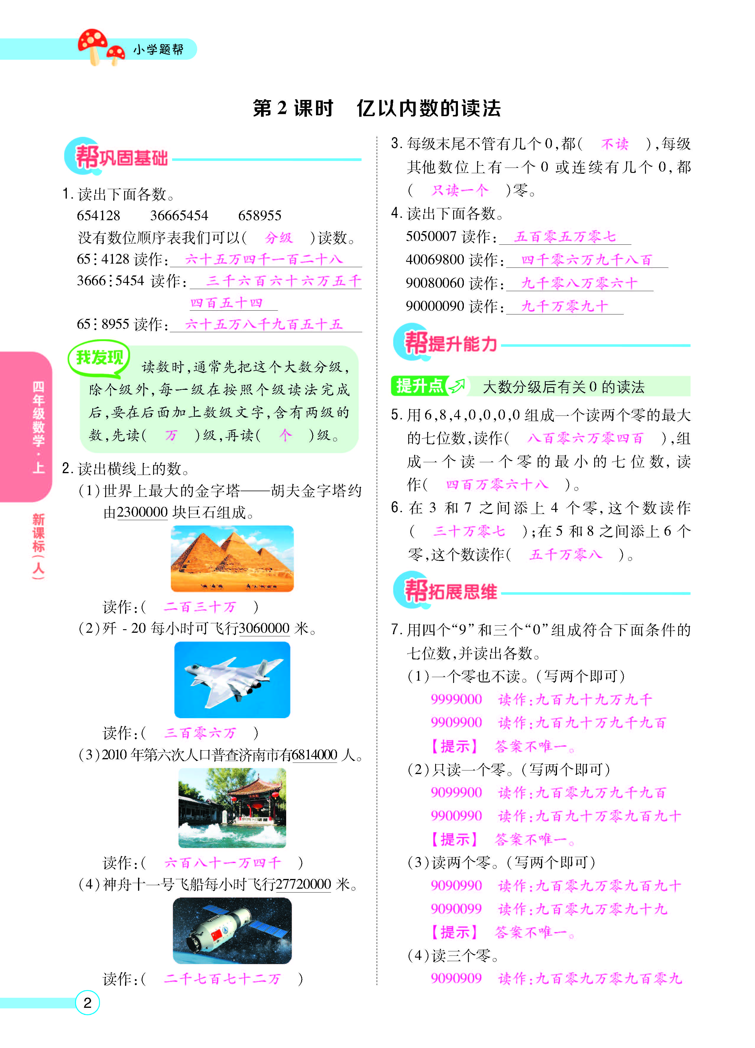 扫码对答案数学人教版四年级上_页面_04.jpg