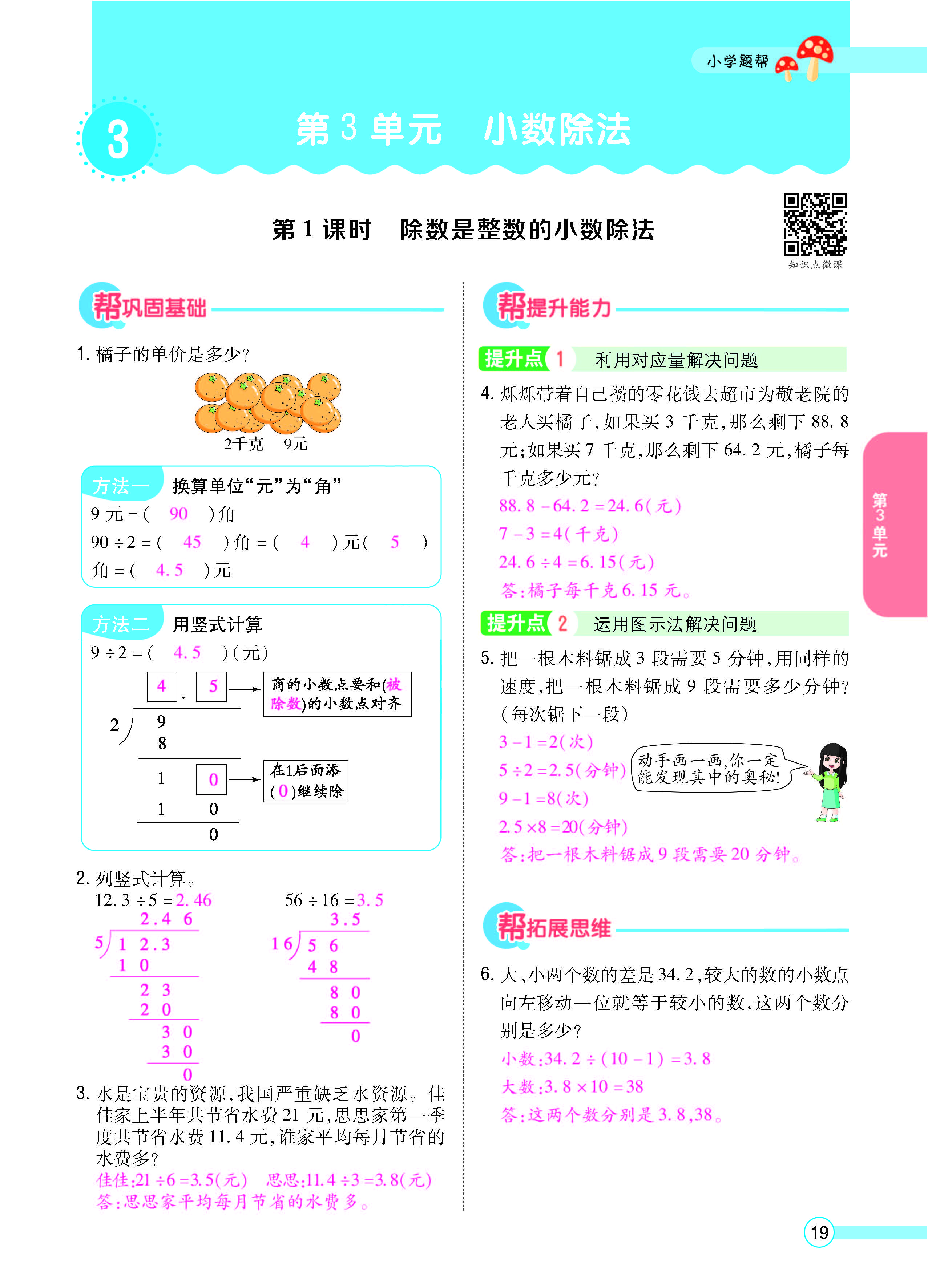 扫码对答案数学冀教版五年级上_页面_21.jpg