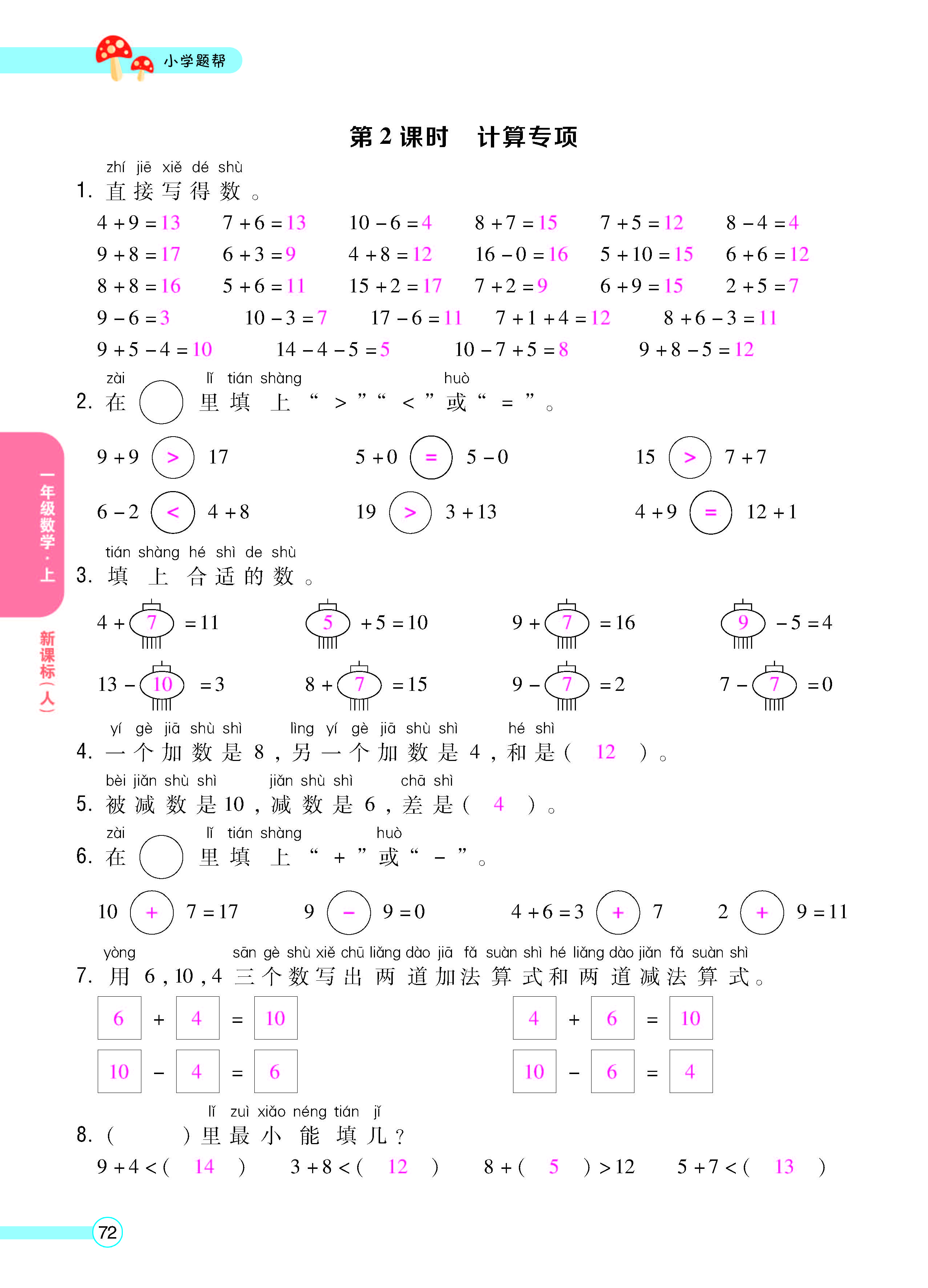 扫码对答案数学人教版一年级上_页面_74.jpg