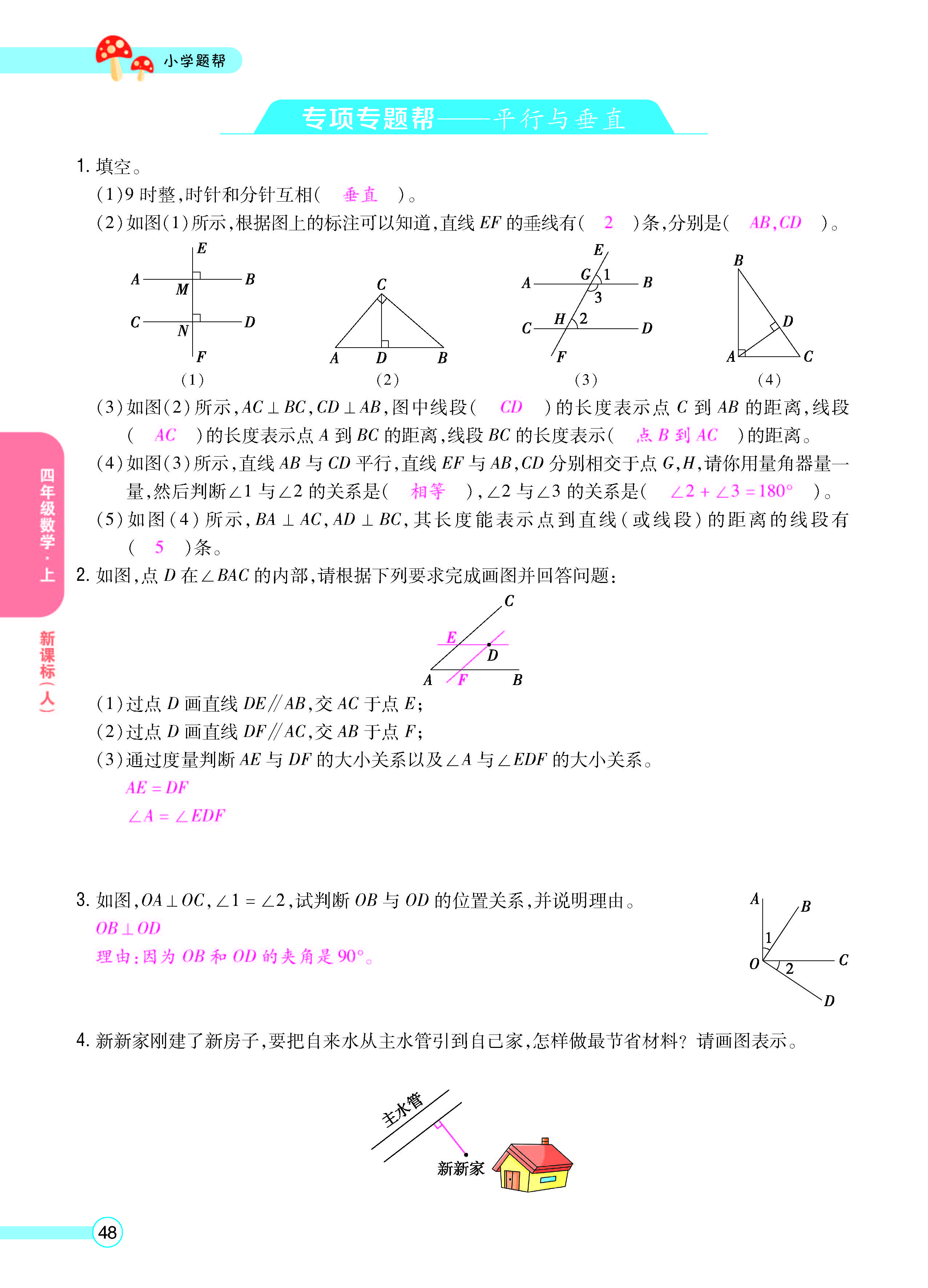 扫码对答案数学人教版四年级上_页面_50.jpg