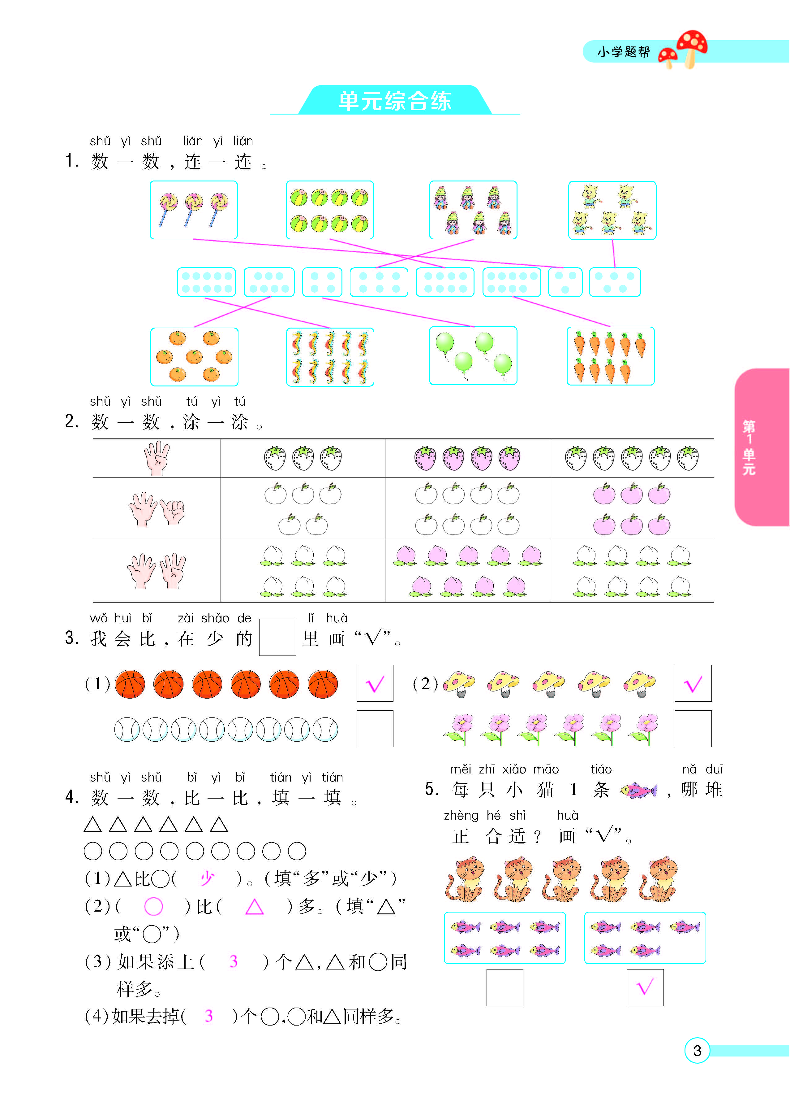 扫码对答案数学人教版一年级上_页面_05.jpg
