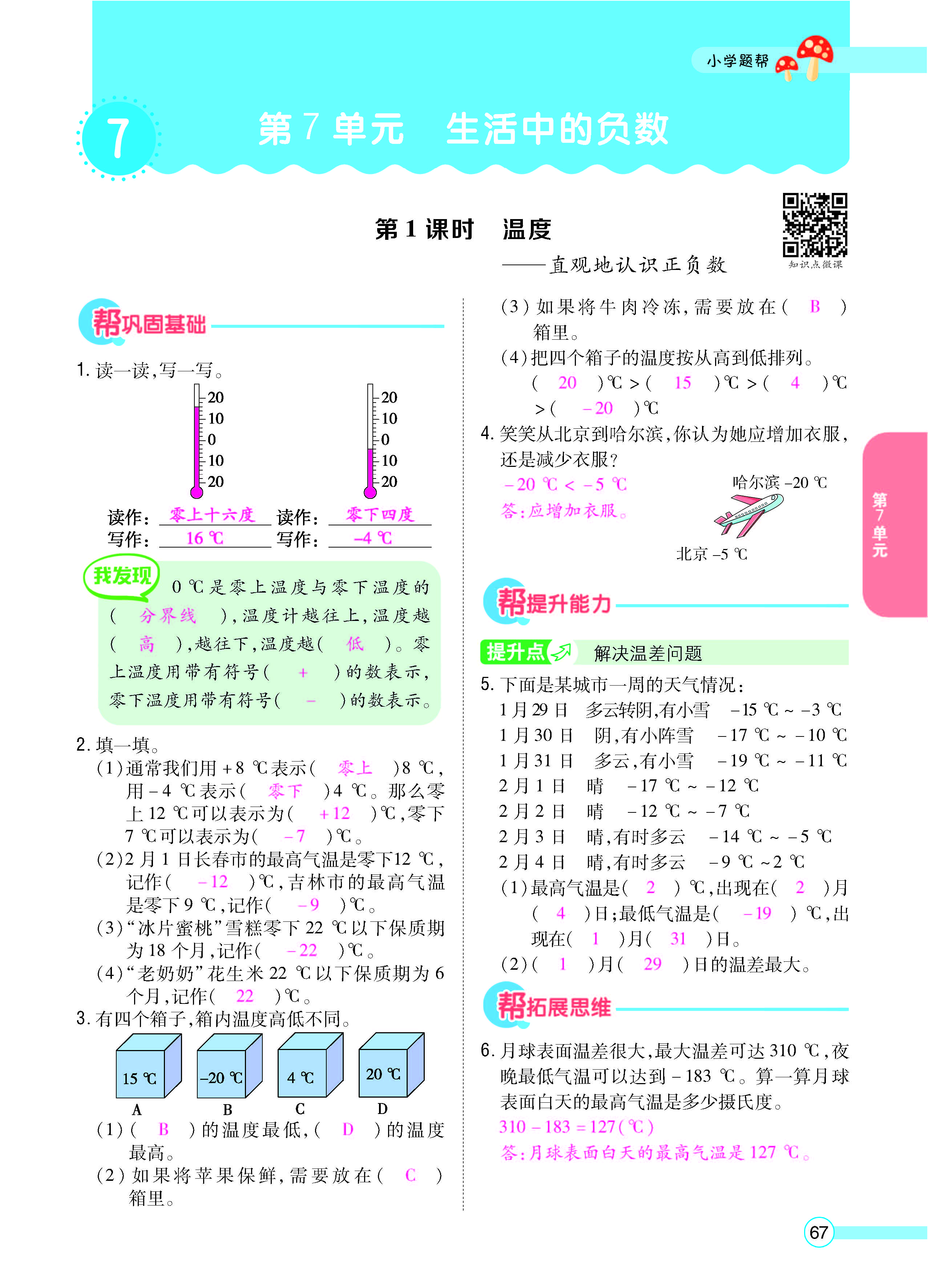 扫码对答案数学北师版四年级上_页面_69.jpg