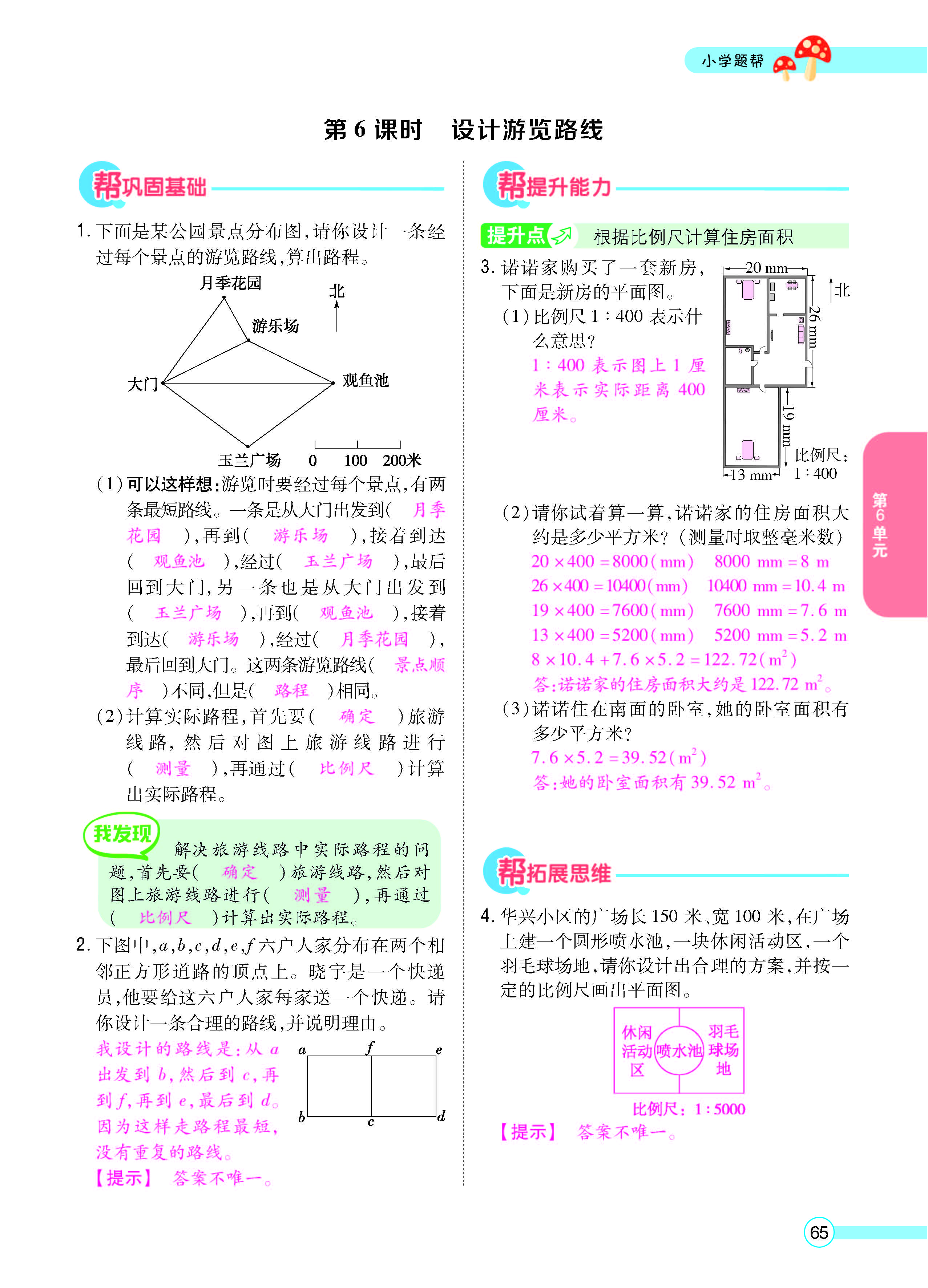 扫码对答案数学冀教版六年级上_页面_67.jpg