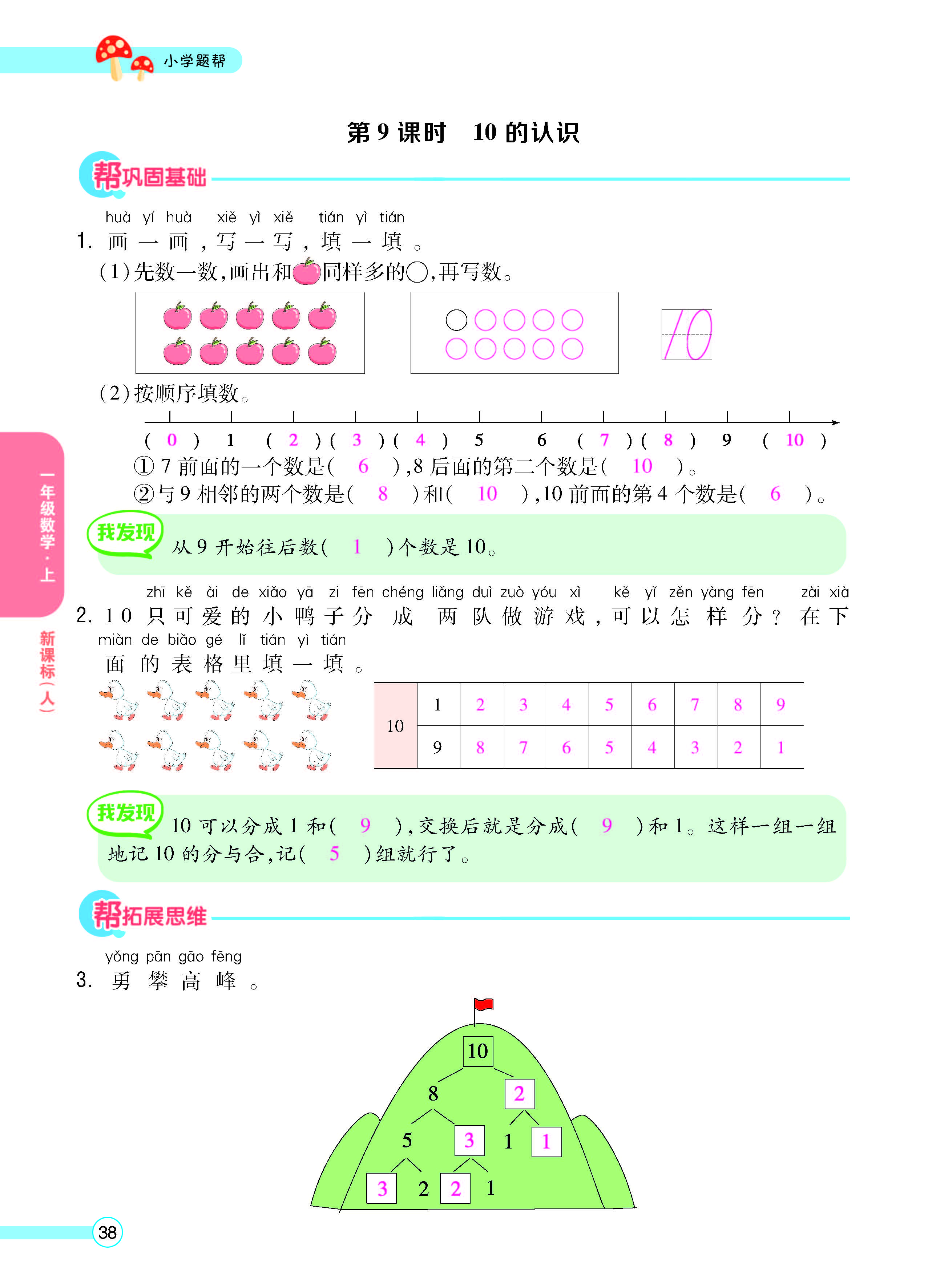 扫码对答案数学人教版一年级上_页面_40.jpg