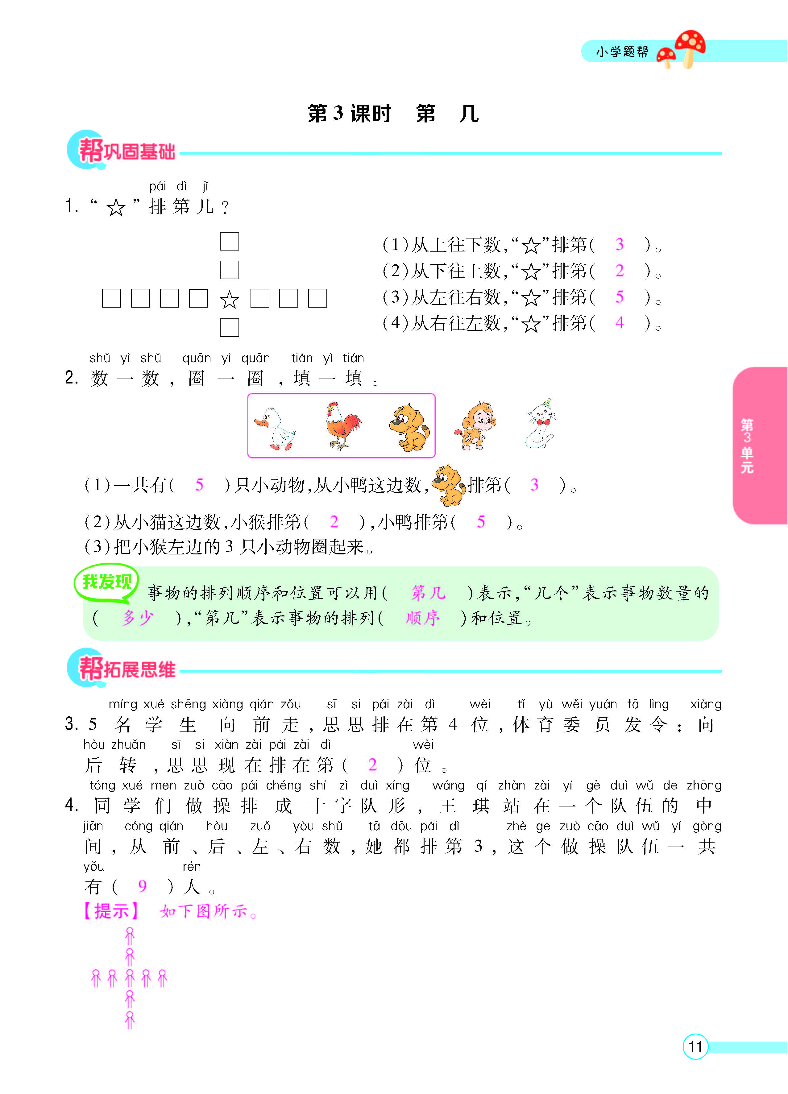 扫码对答案数学人教版一年级上_页面_13.jpg