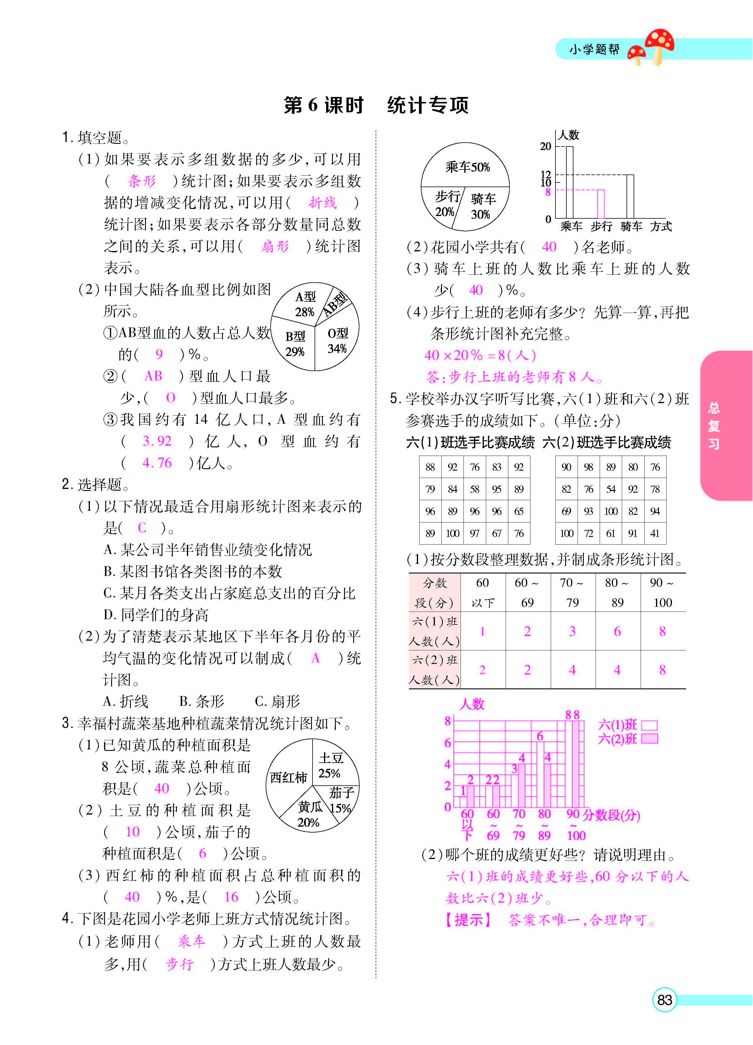 扫码对答案数学冀教版六年级上_页面_85.jpg