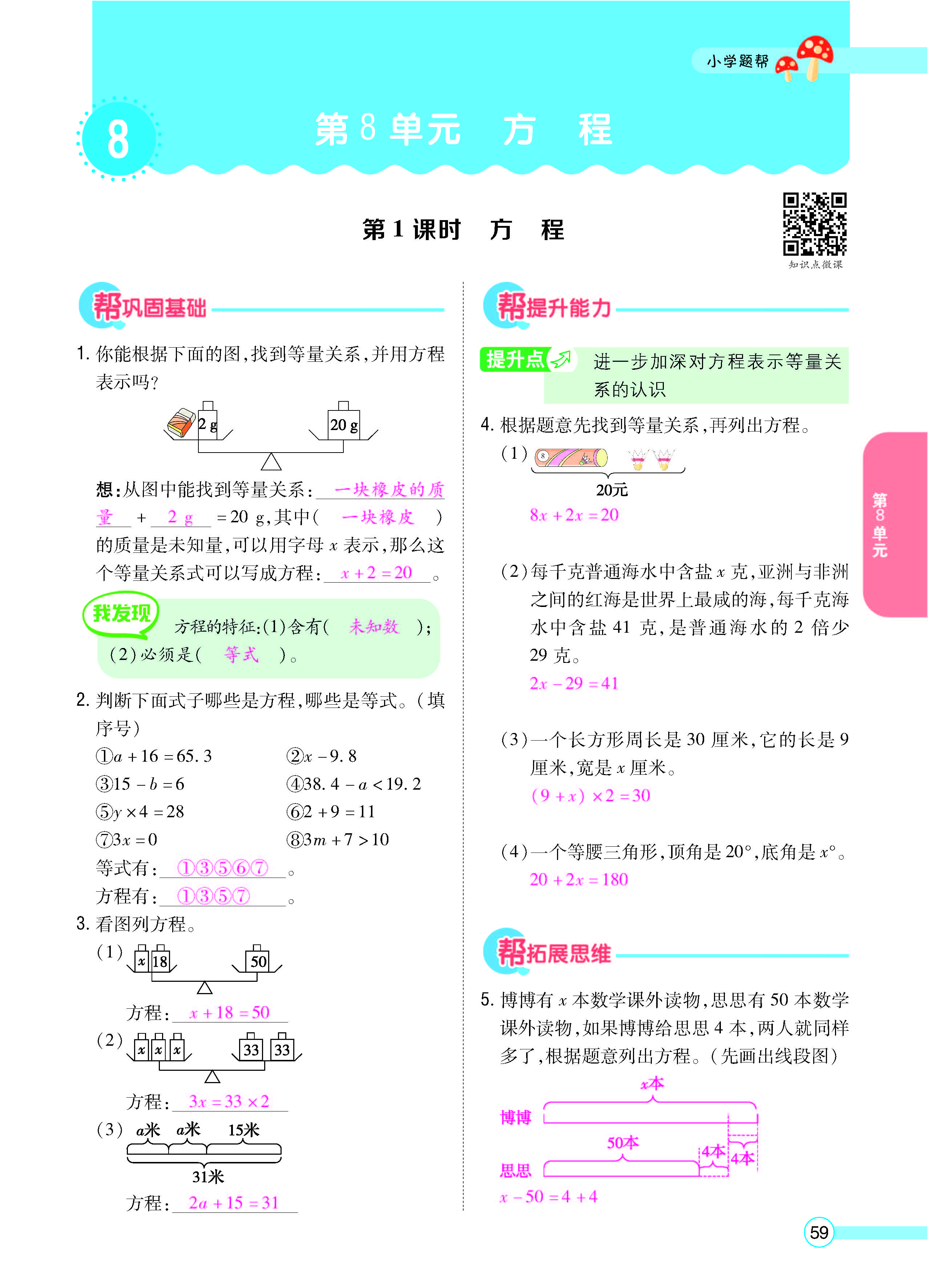 扫码对答案数学冀教版五年级上_页面_61.jpg