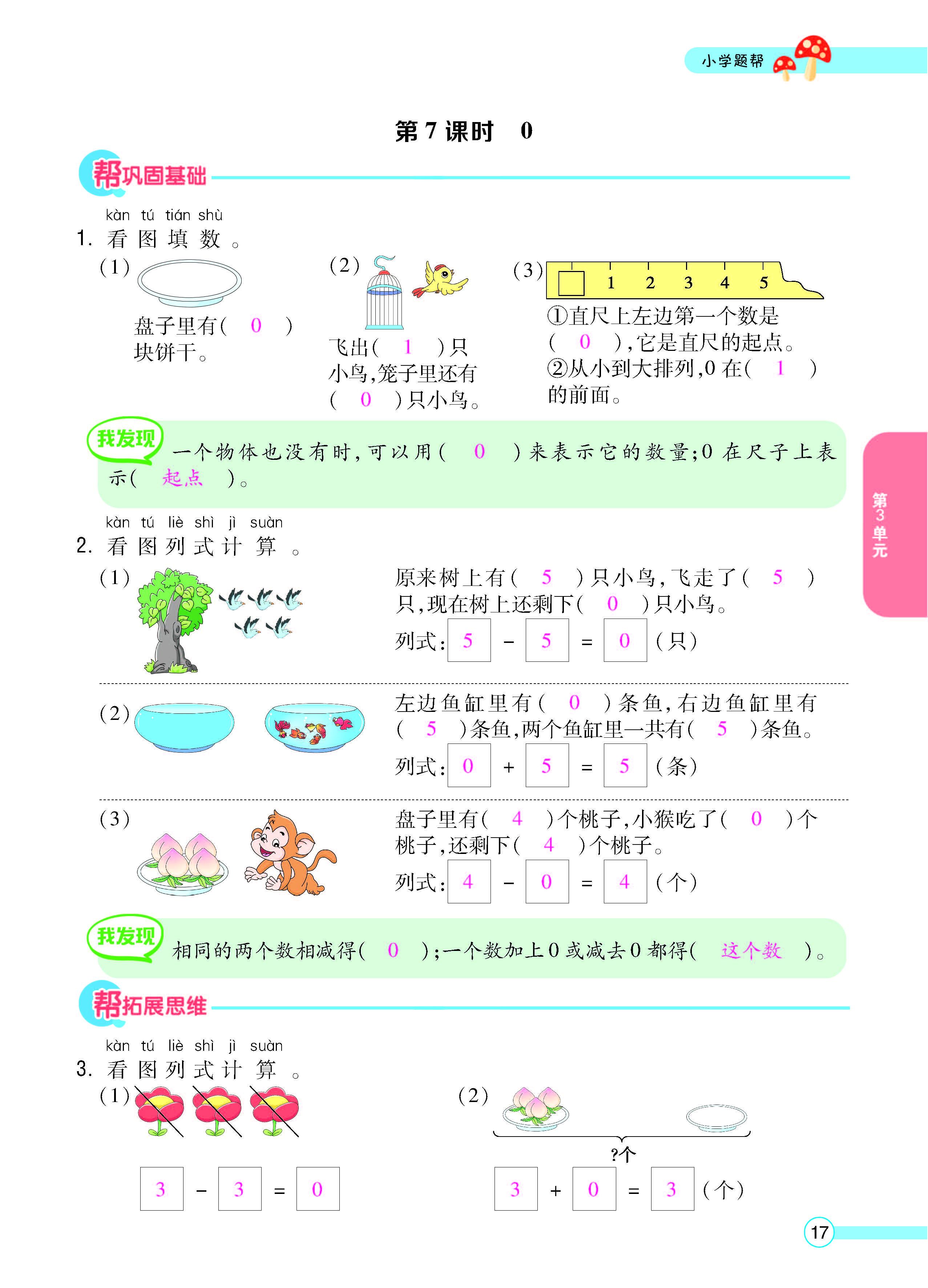 扫码对答案数学人教版一年级上_页面_19.jpg