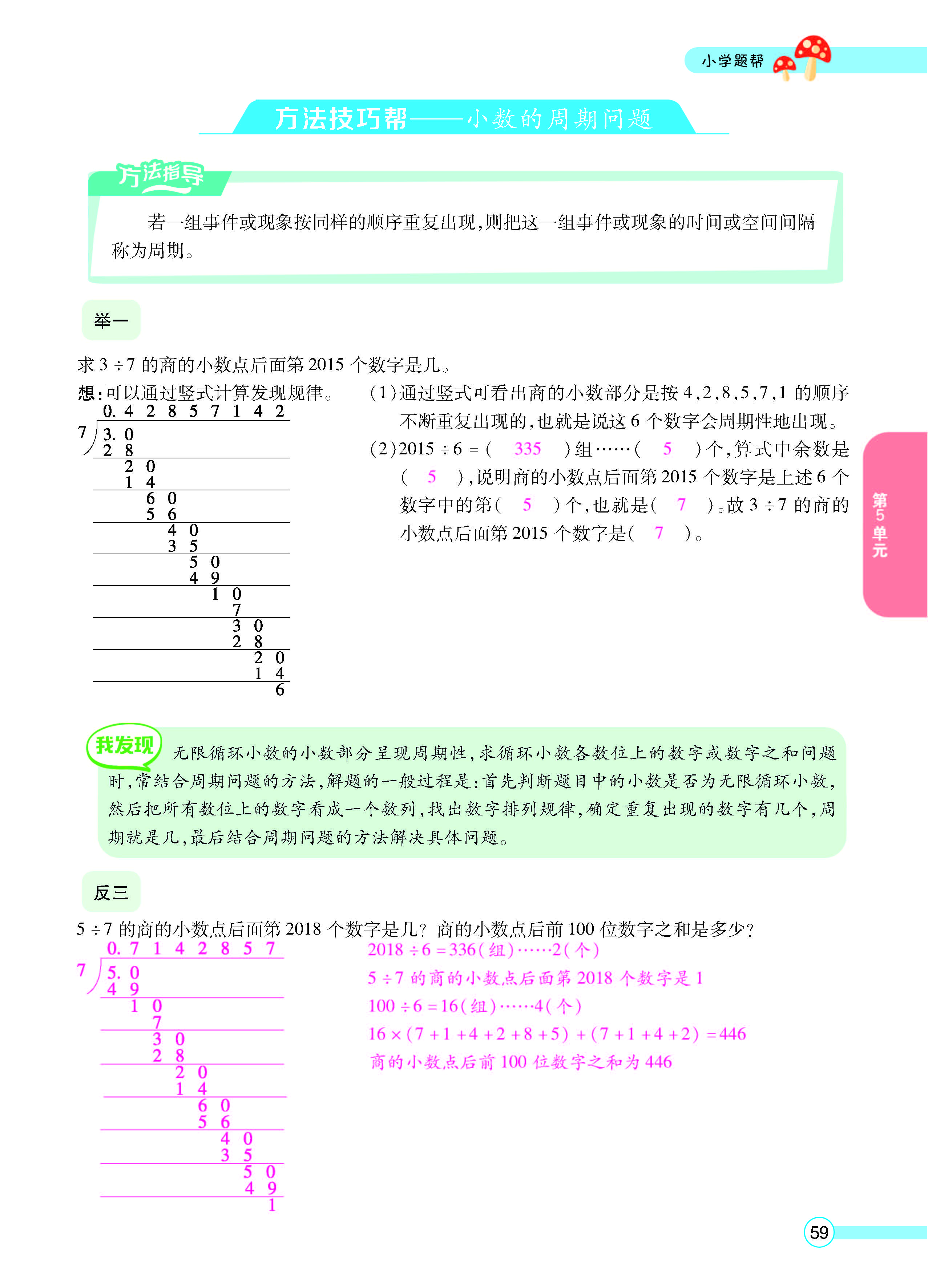 扫码对答案数学江苏版五年级上_页面_61.jpg