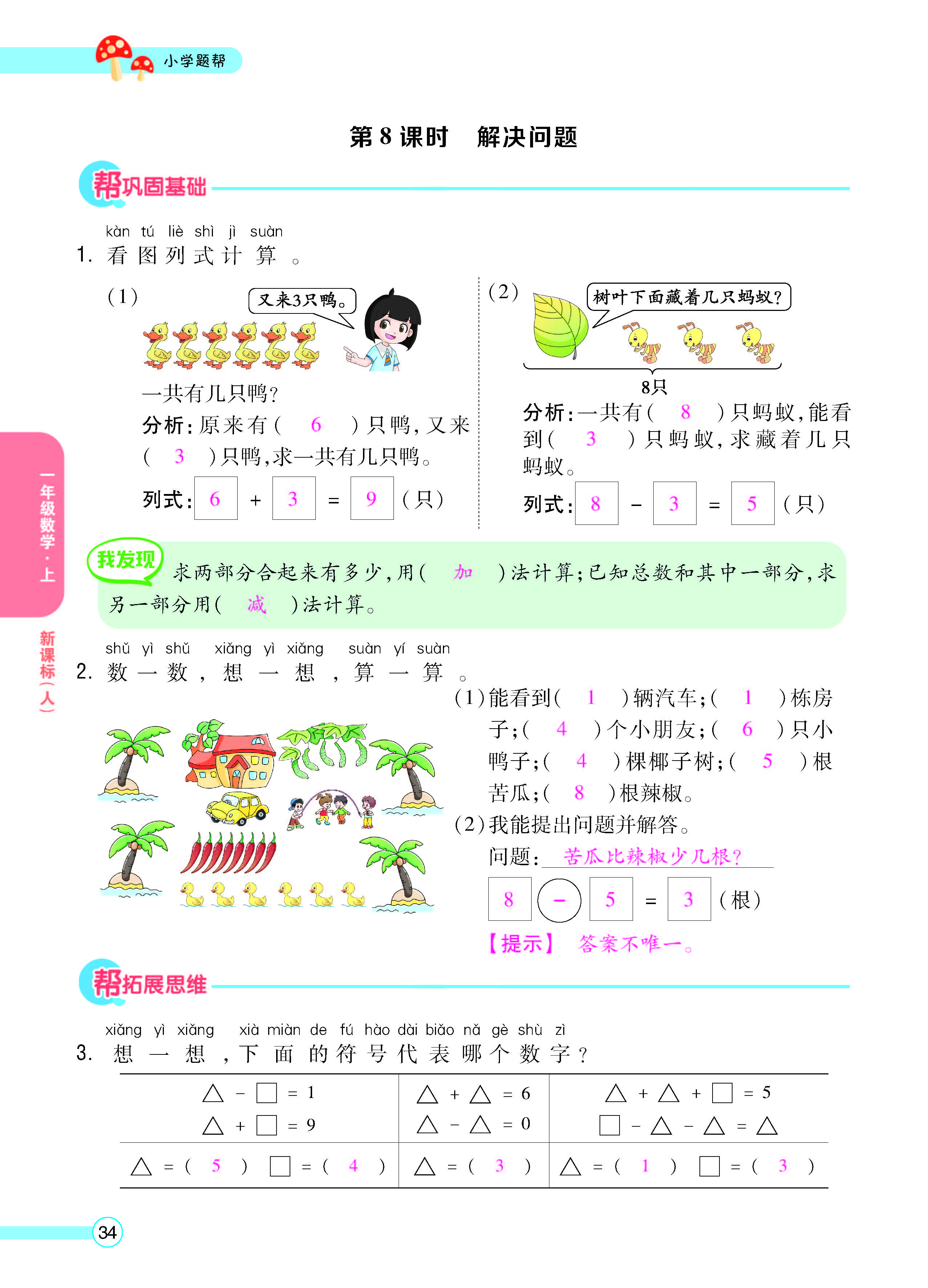 扫码对答案数学人教版一年级上_页面_36.jpg