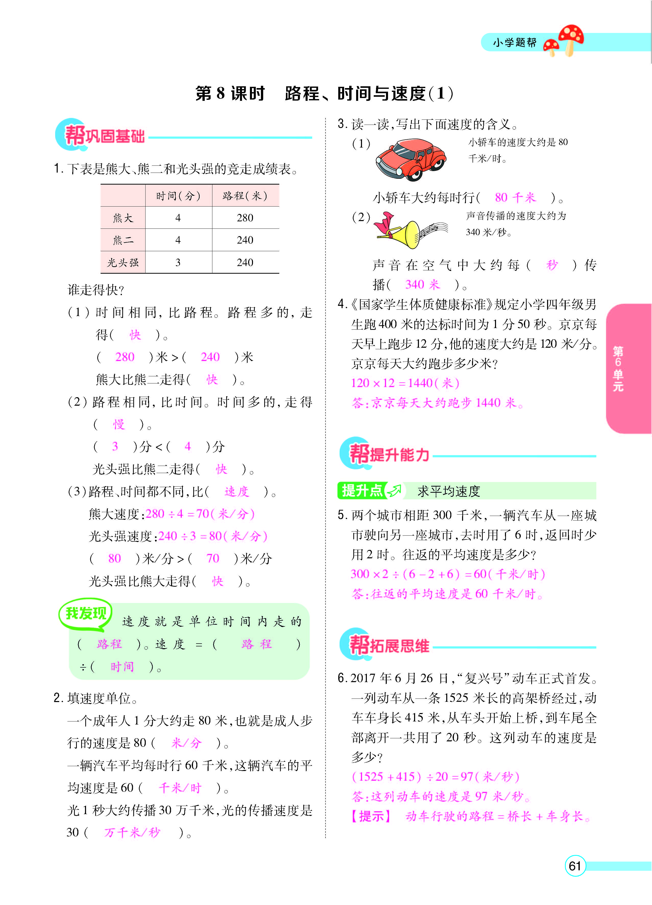 扫码对答案数学北师版四年级上_页面_63.jpg
