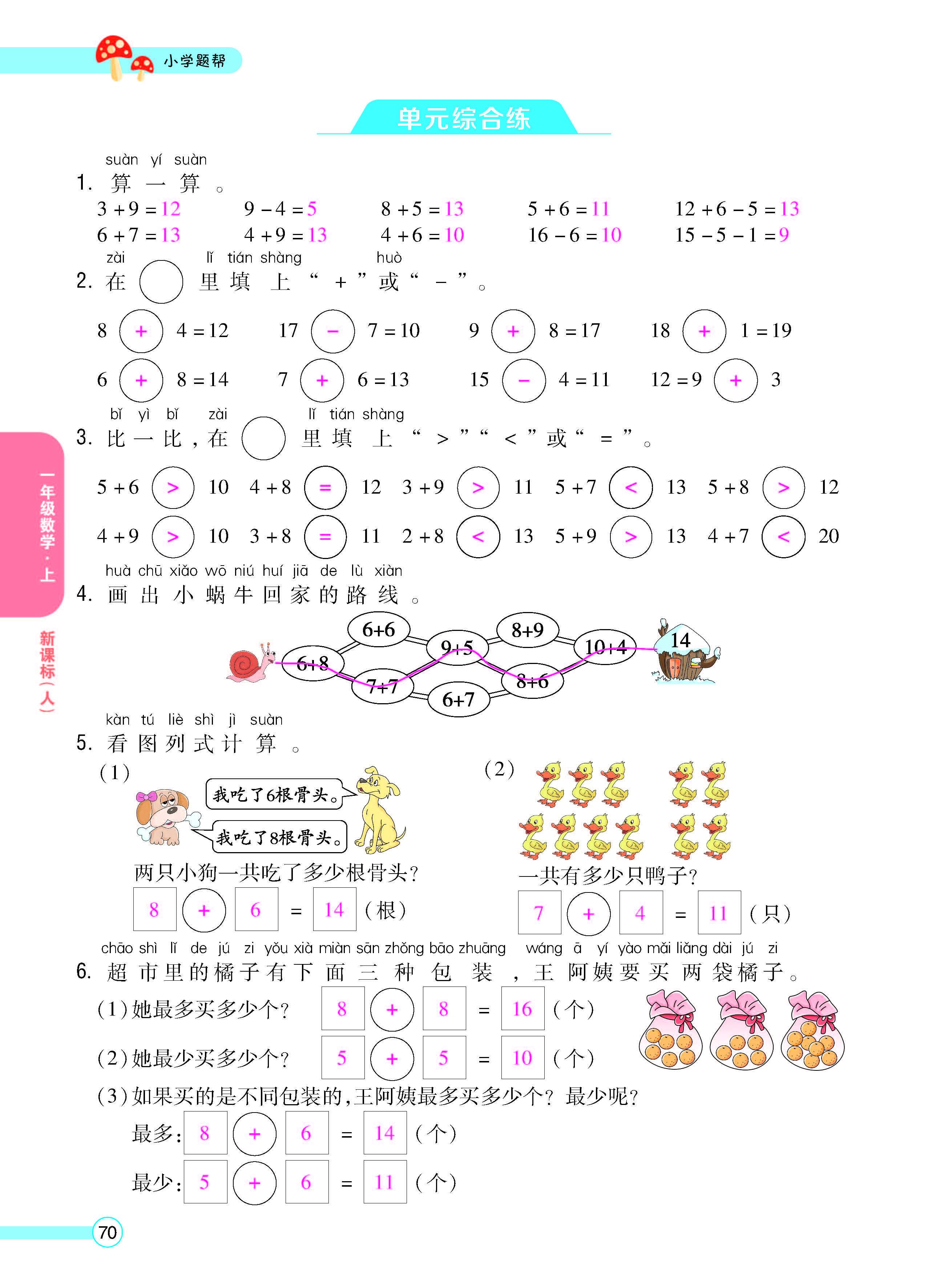 扫码对答案数学人教版一年级上_页面_72.jpg