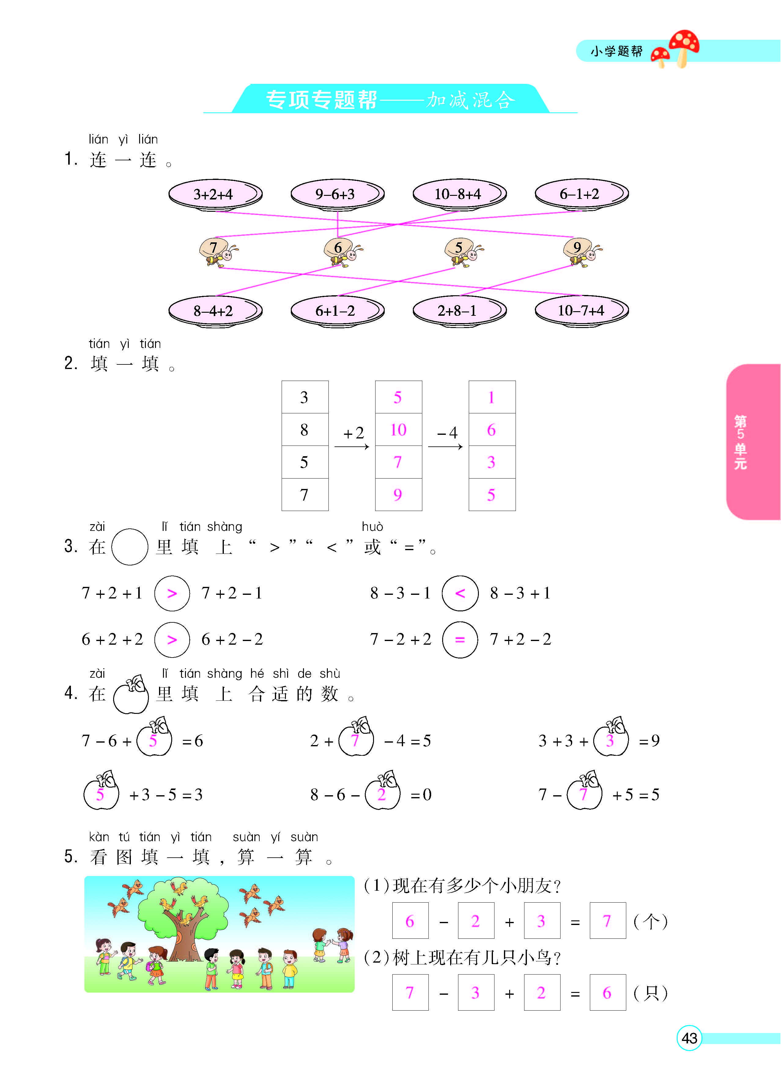 扫码对答案数学人教版一年级上_页面_45.jpg