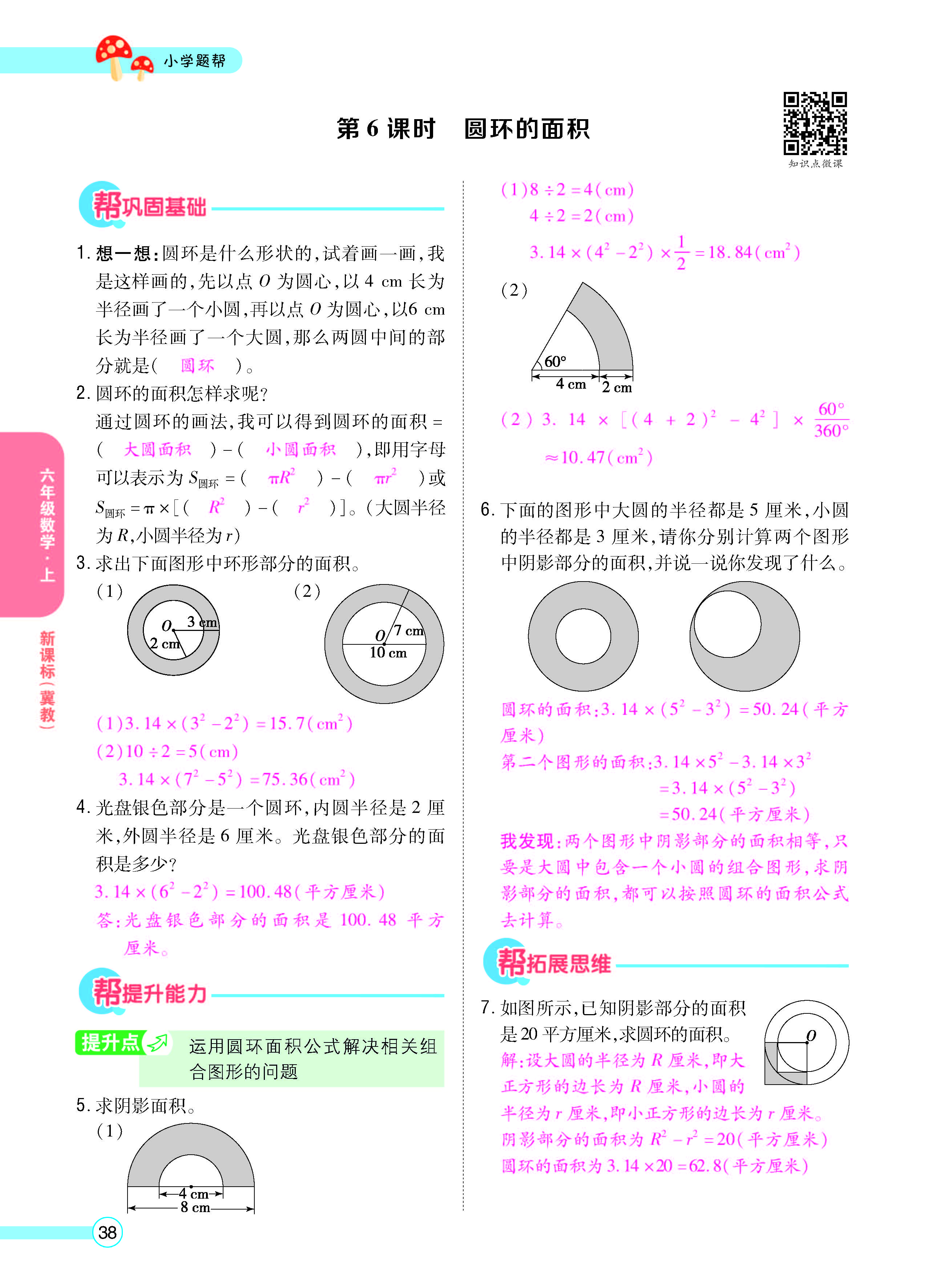 扫码对答案数学冀教版六年级上_页面_40.jpg