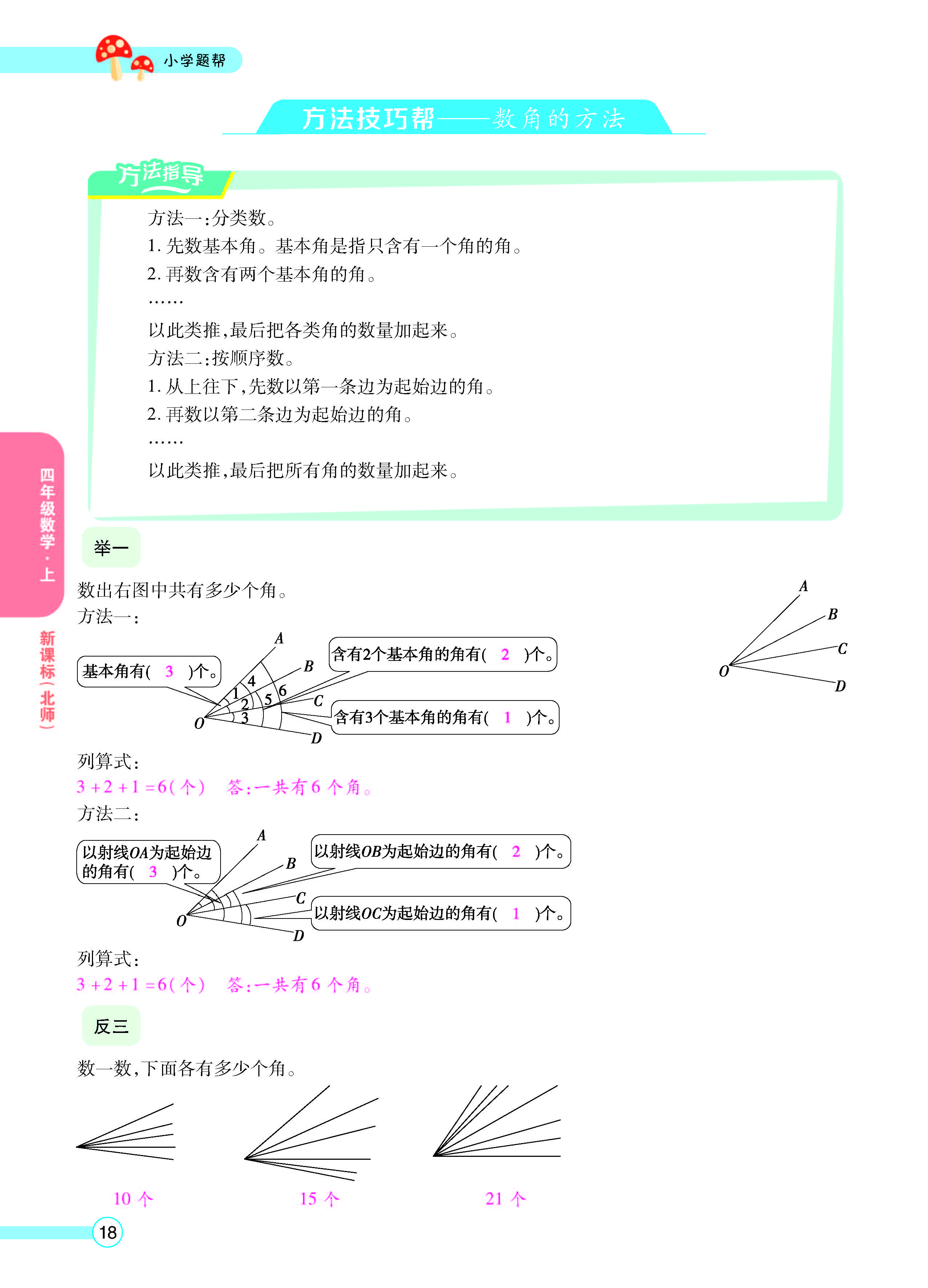 扫码对答案数学北师版四年级上_页面_20.jpg