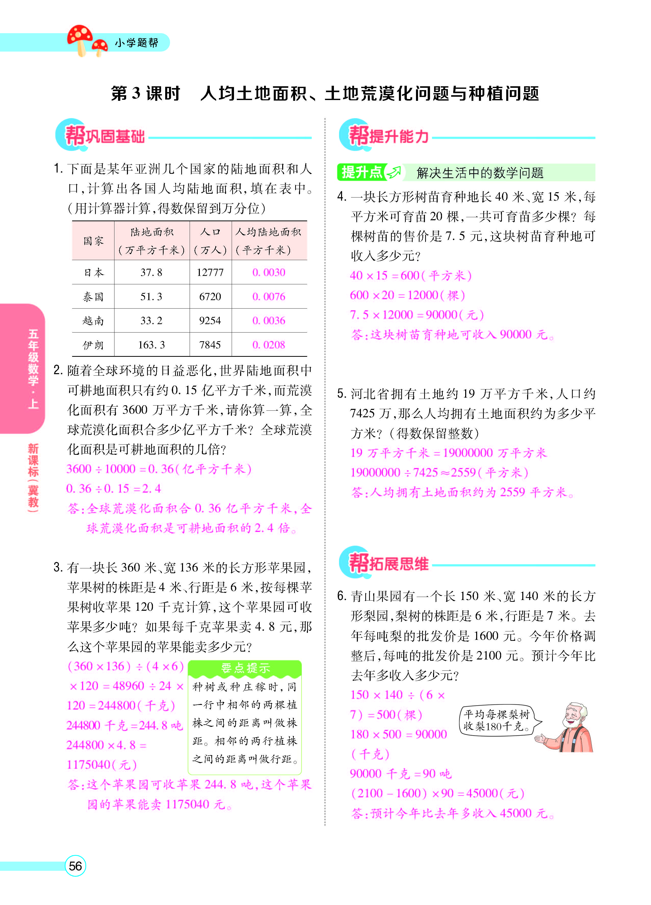 扫码对答案数学冀教版五年级上_页面_58.jpg