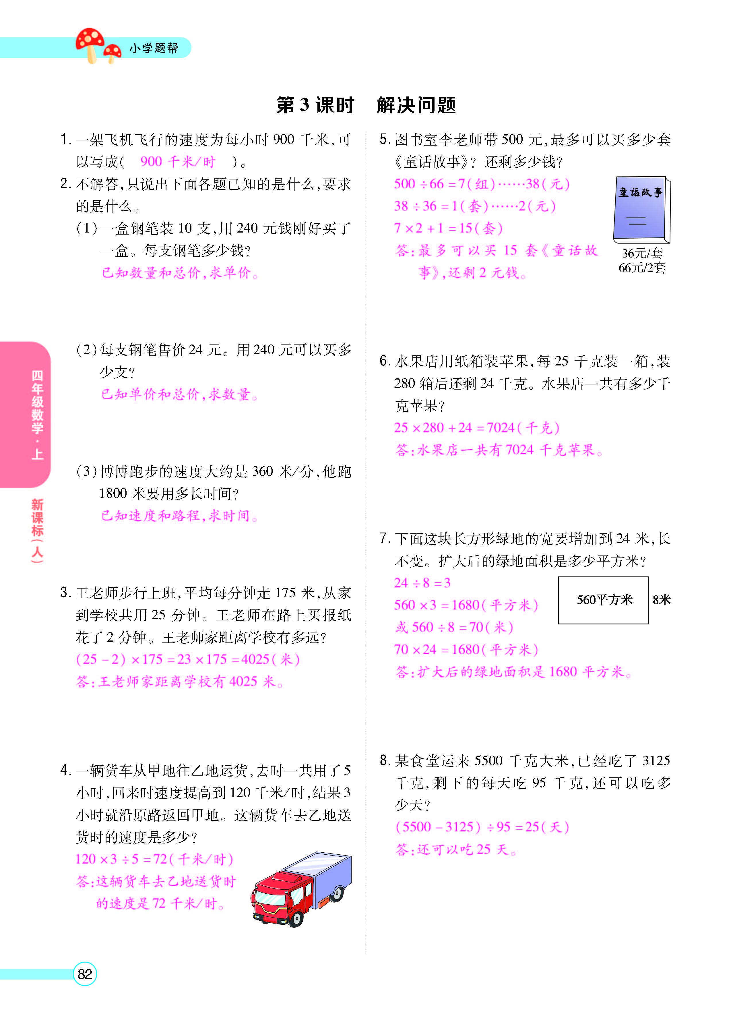 扫码对答案数学人教版四年级上_页面_84.jpg