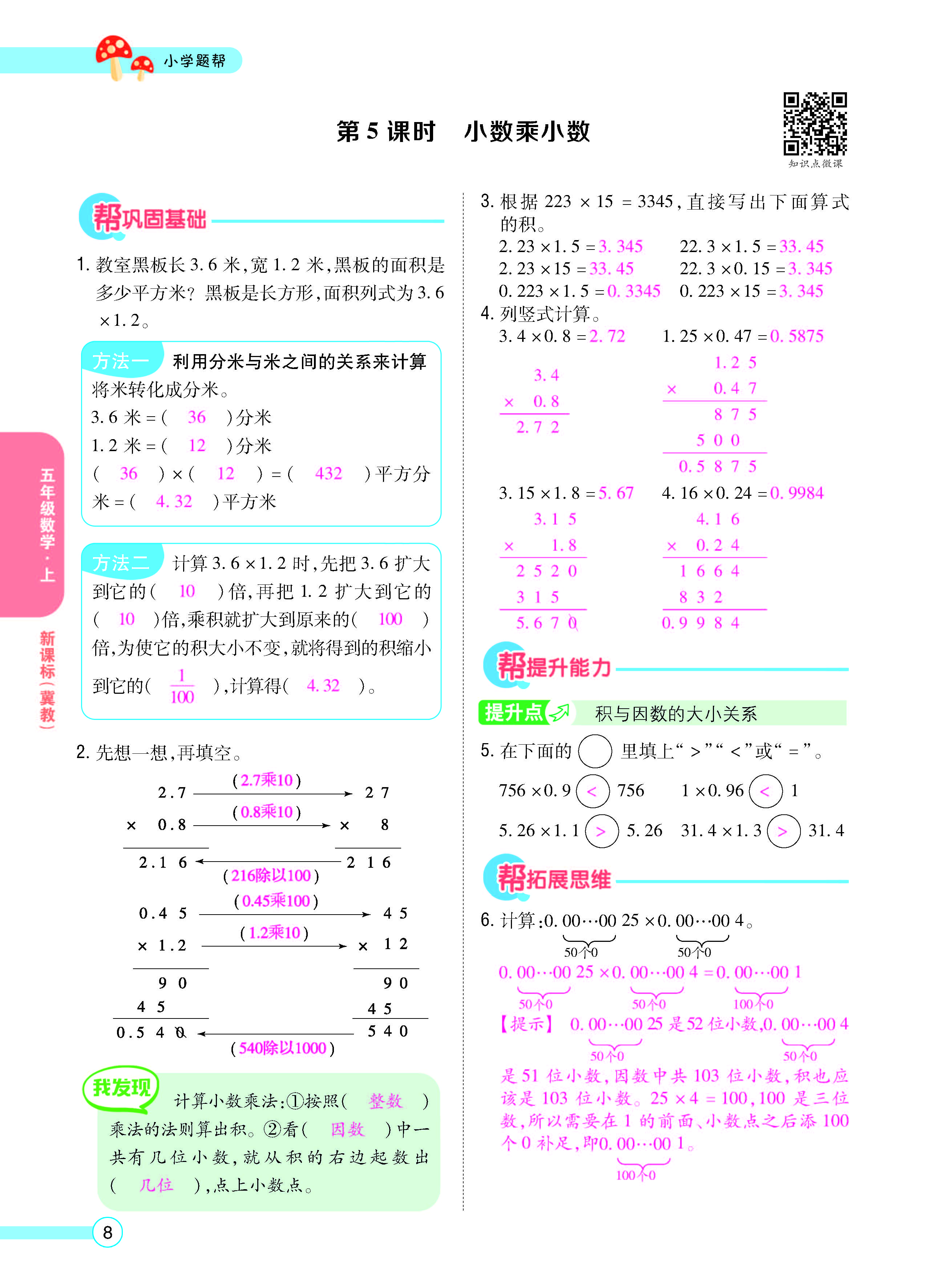 扫码对答案数学冀教版五年级上_页面_10.jpg