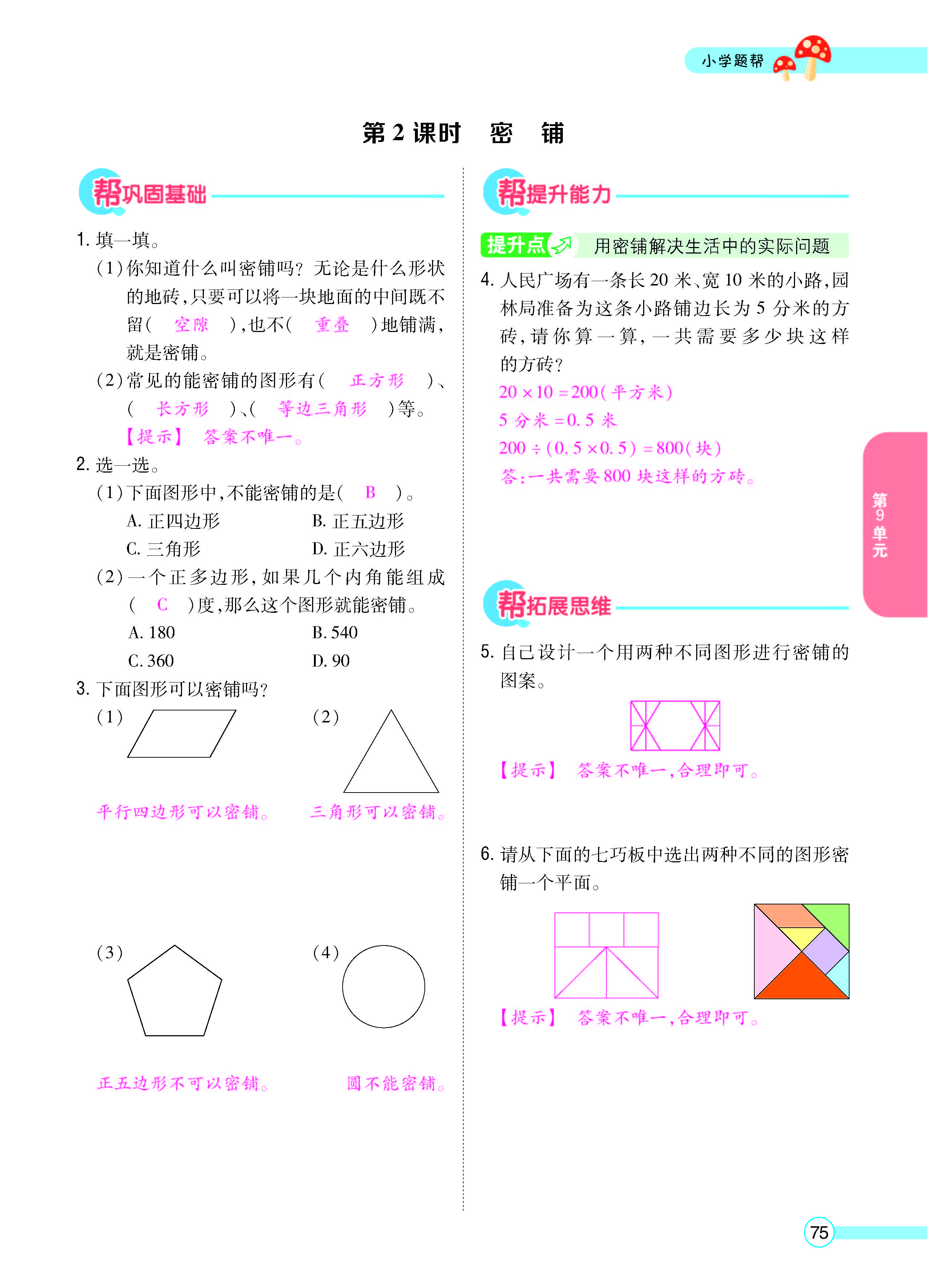 扫码对答案数学冀教版五年级上_页面_77.jpg