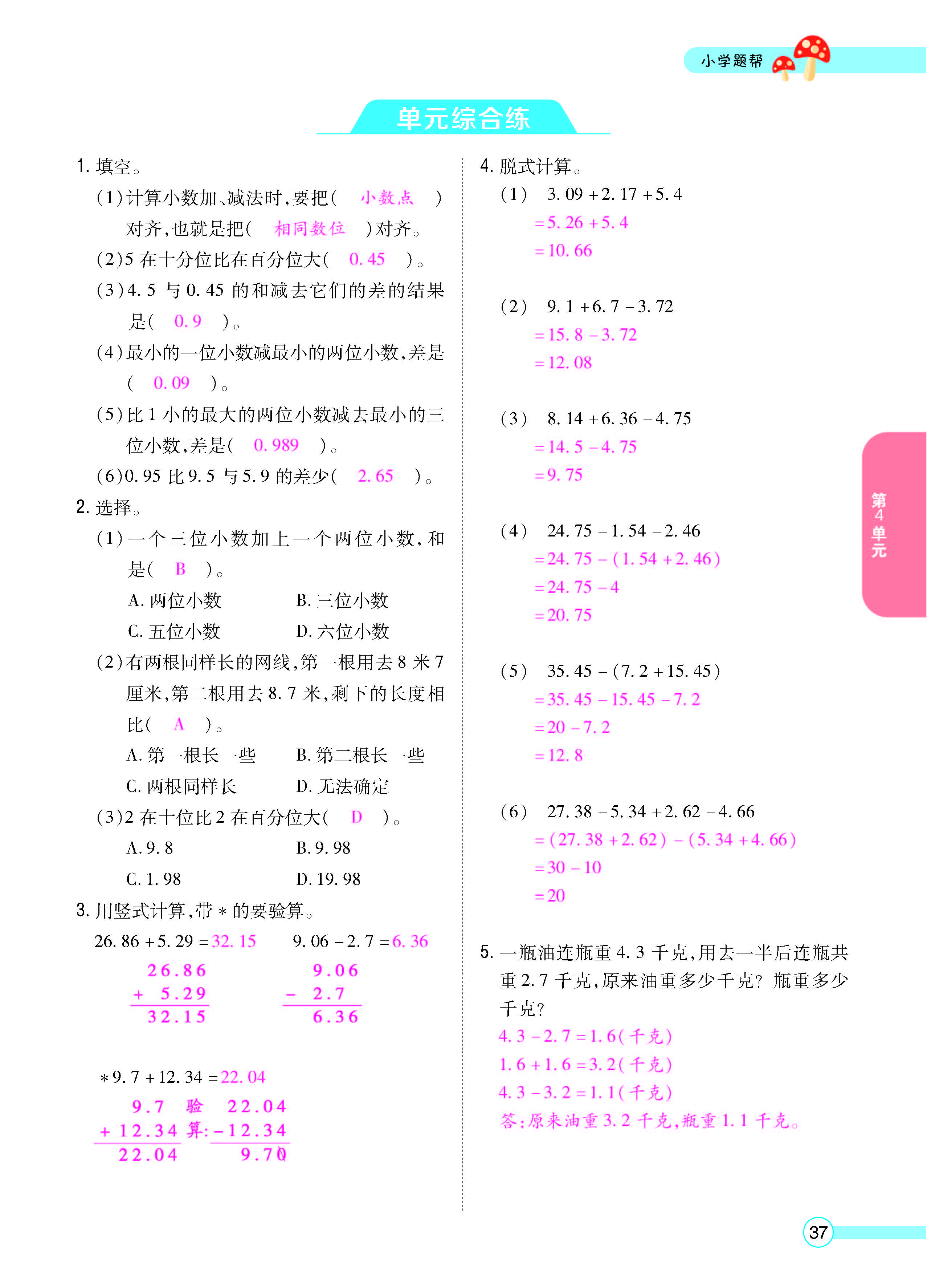 扫码对答案数学江苏版五年级上_页面_39.jpg