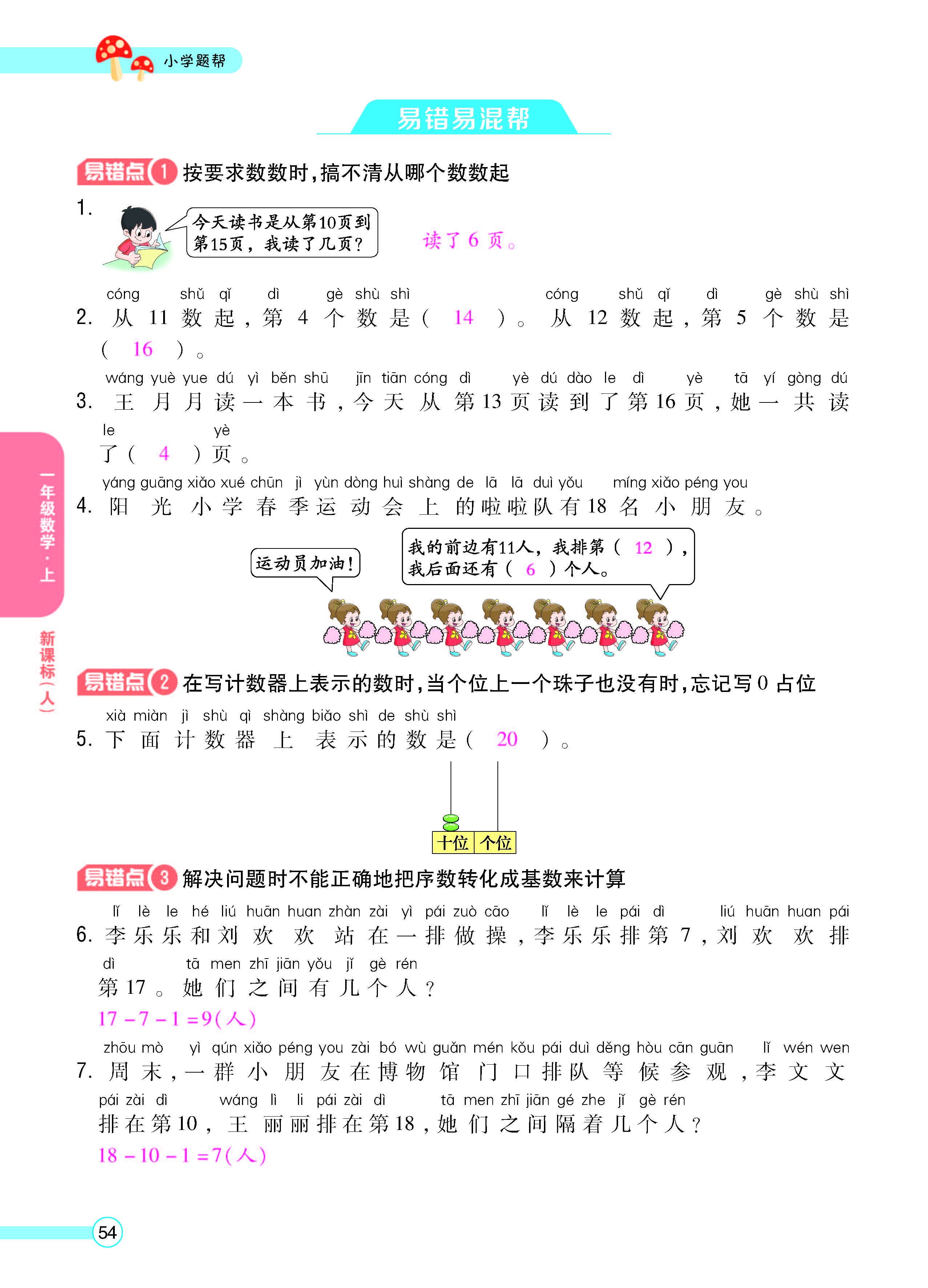 扫码对答案数学人教版一年级上_页面_56.jpg