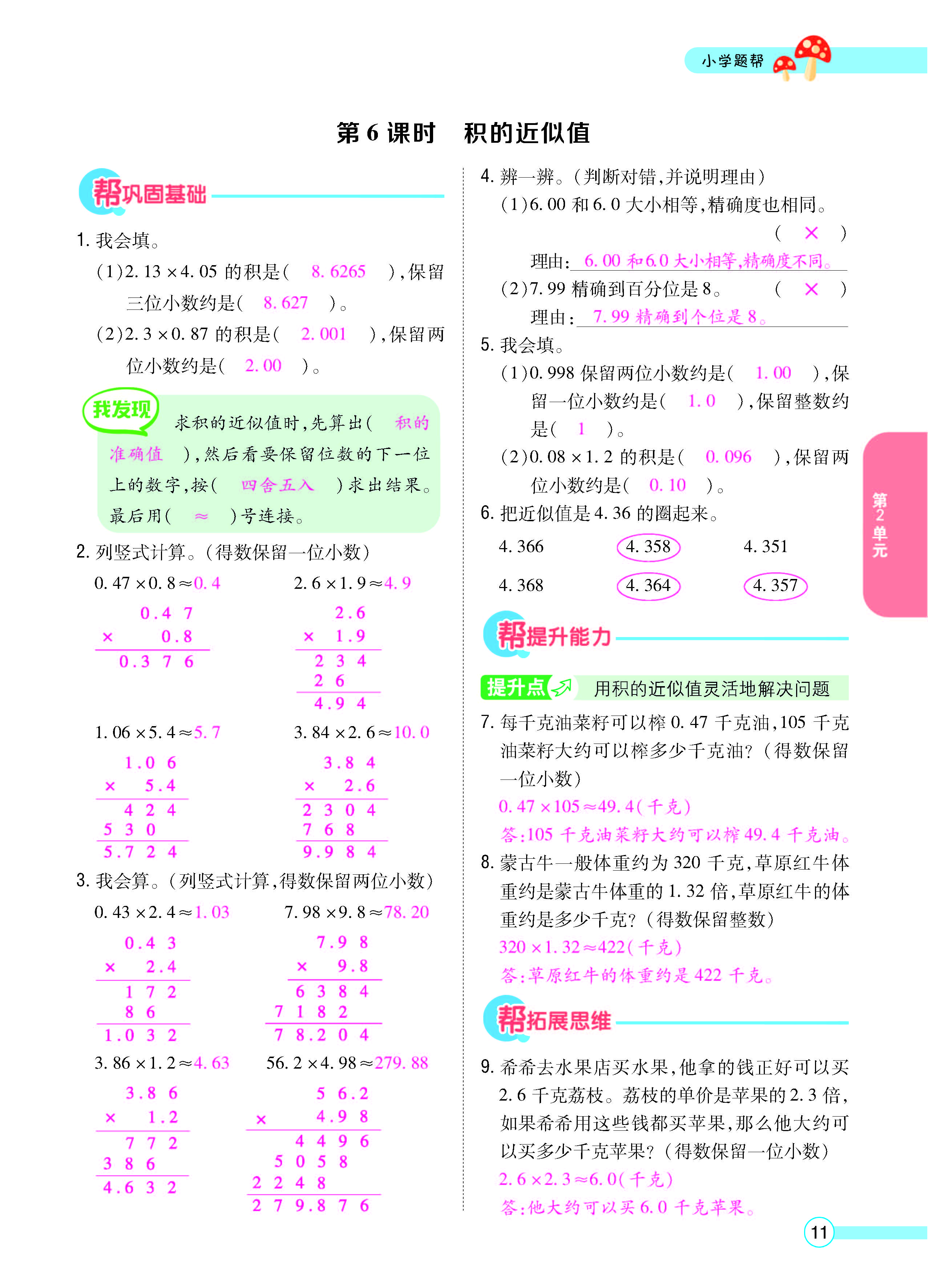 扫码对答案数学冀教版五年级上_页面_13.jpg