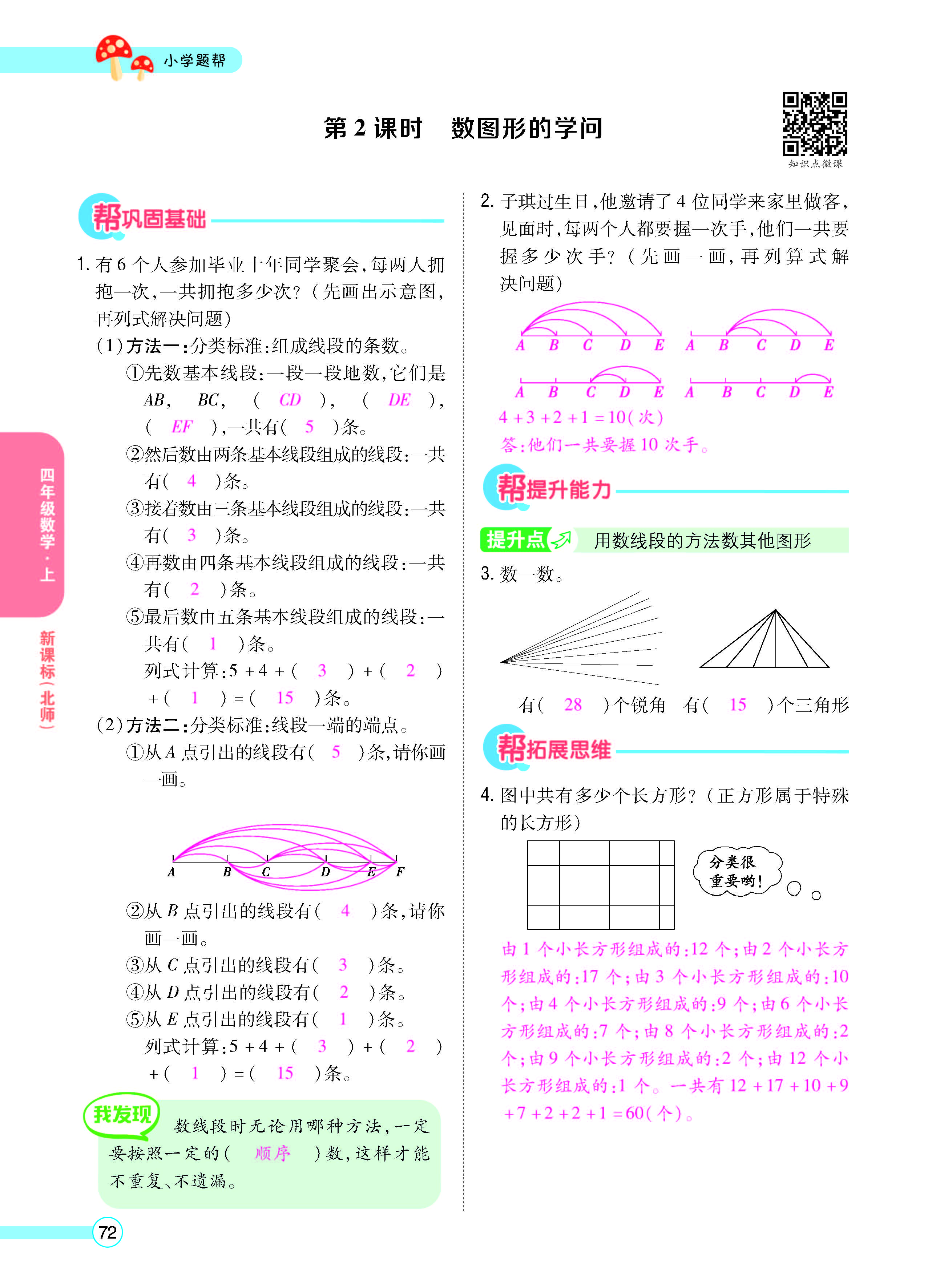 扫码对答案数学北师版四年级上_页面_74.jpg