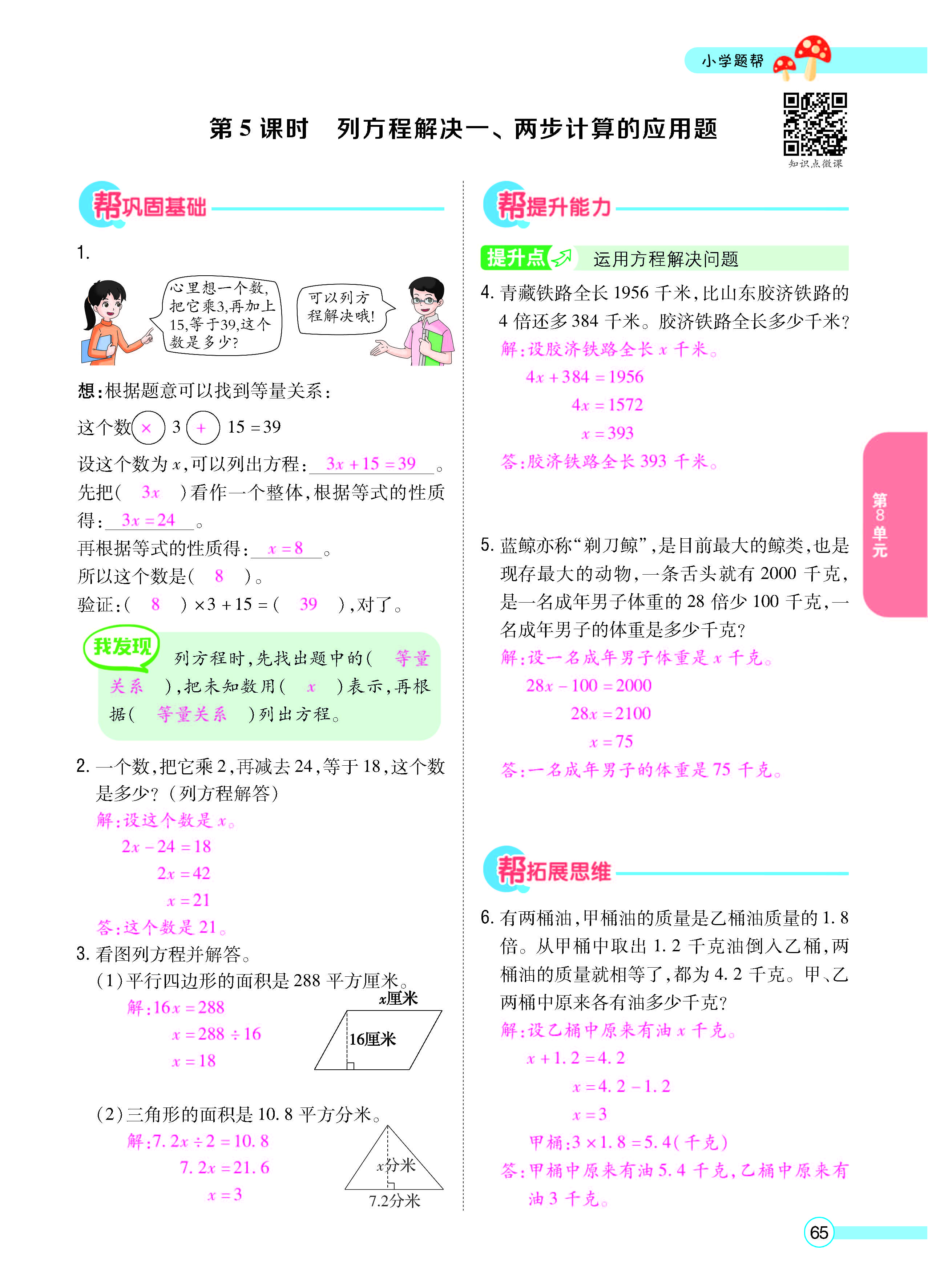 扫码对答案数学冀教版五年级上_页面_67.jpg