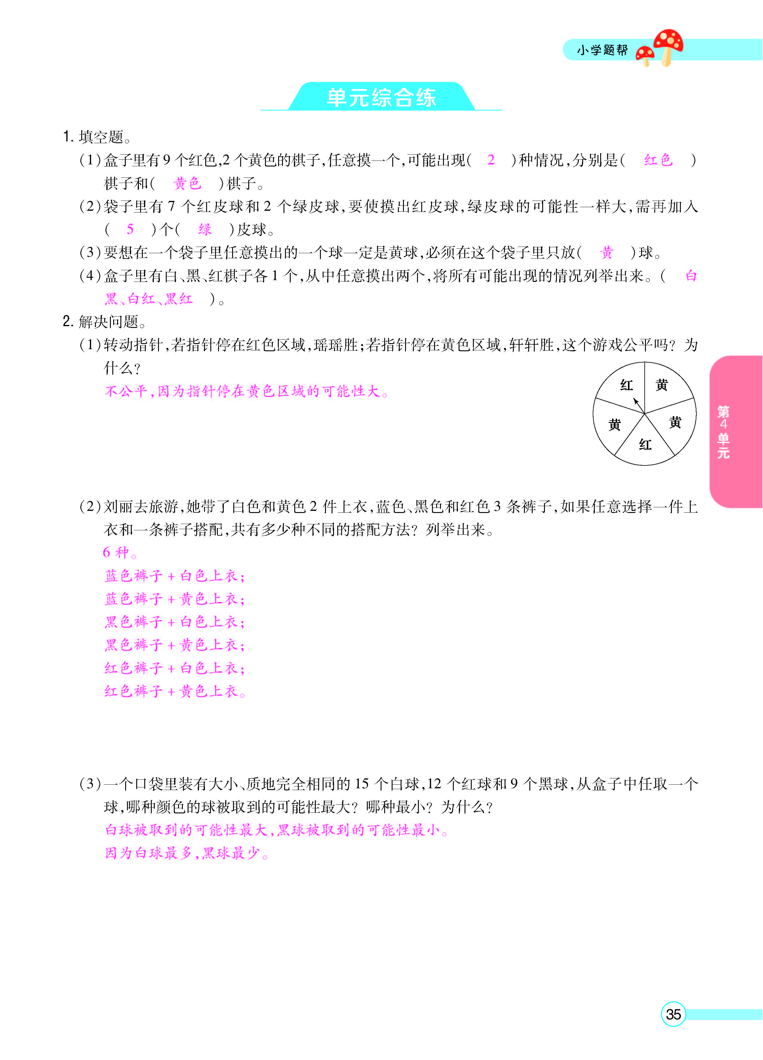 扫码对答案数学冀教版五年级上_页面_37.jpg