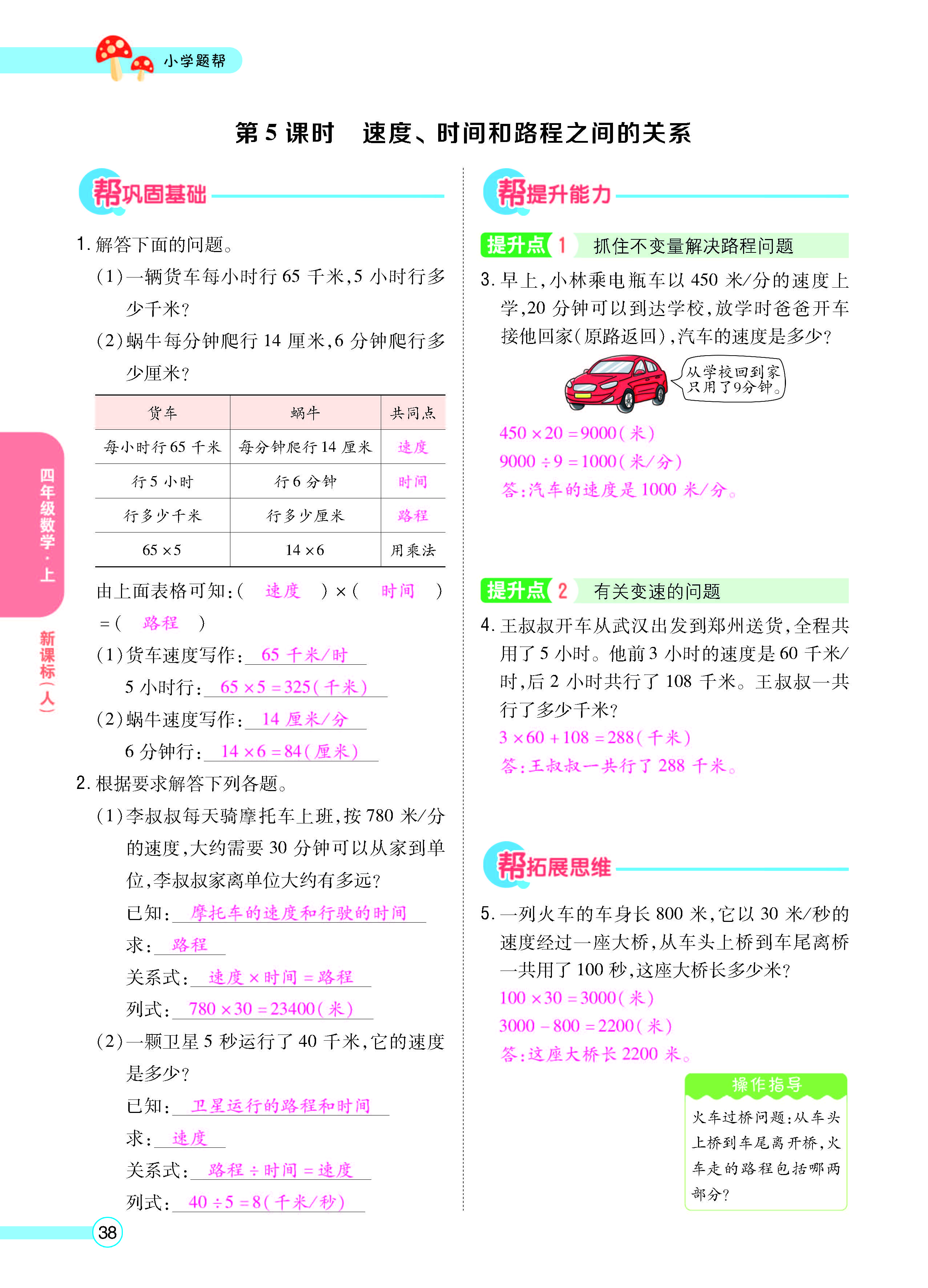 扫码对答案数学人教版四年级上_页面_40.jpg