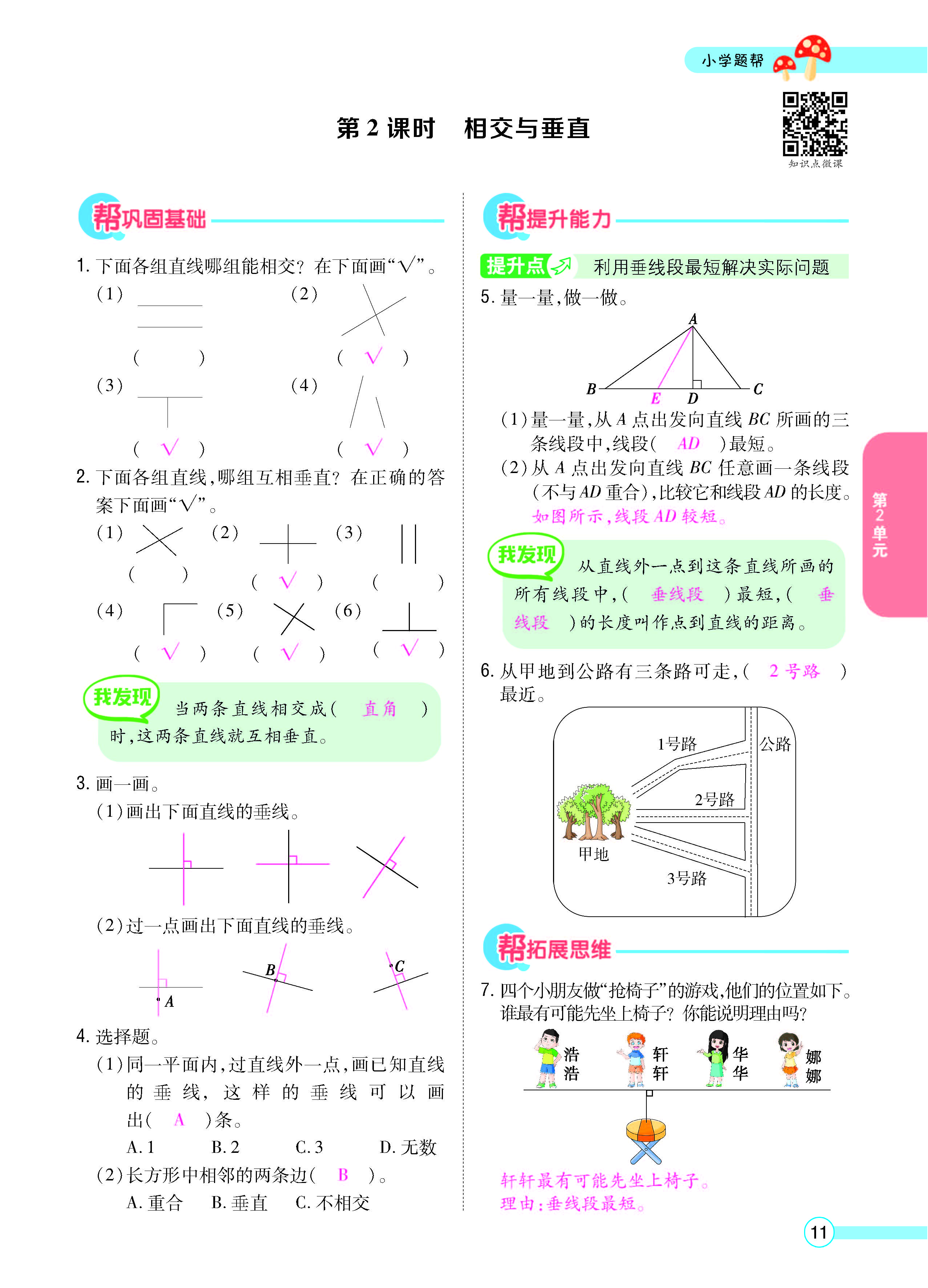 扫码对答案数学北师版四年级上_页面_13.jpg