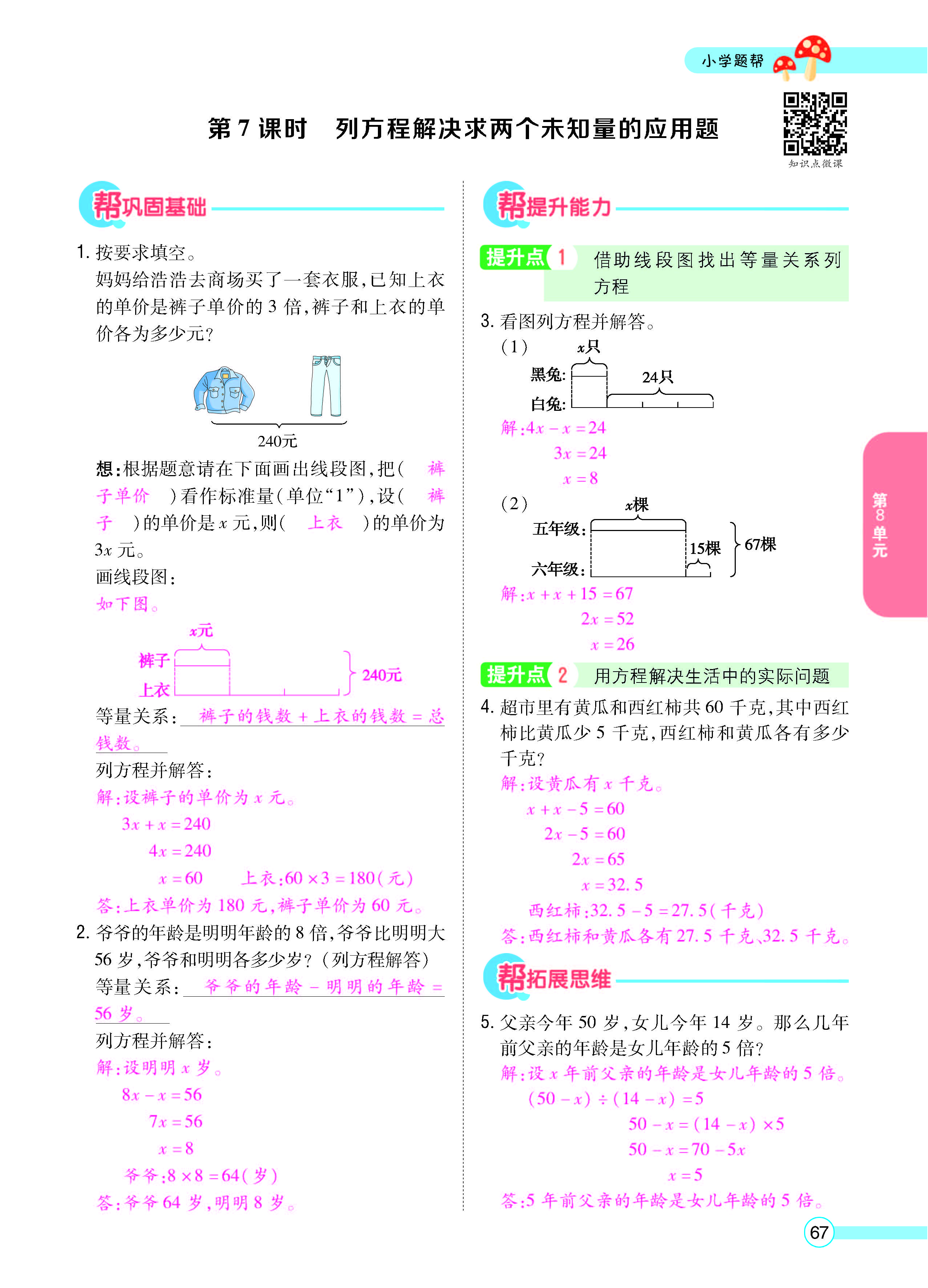 扫码对答案数学冀教版五年级上_页面_69.jpg